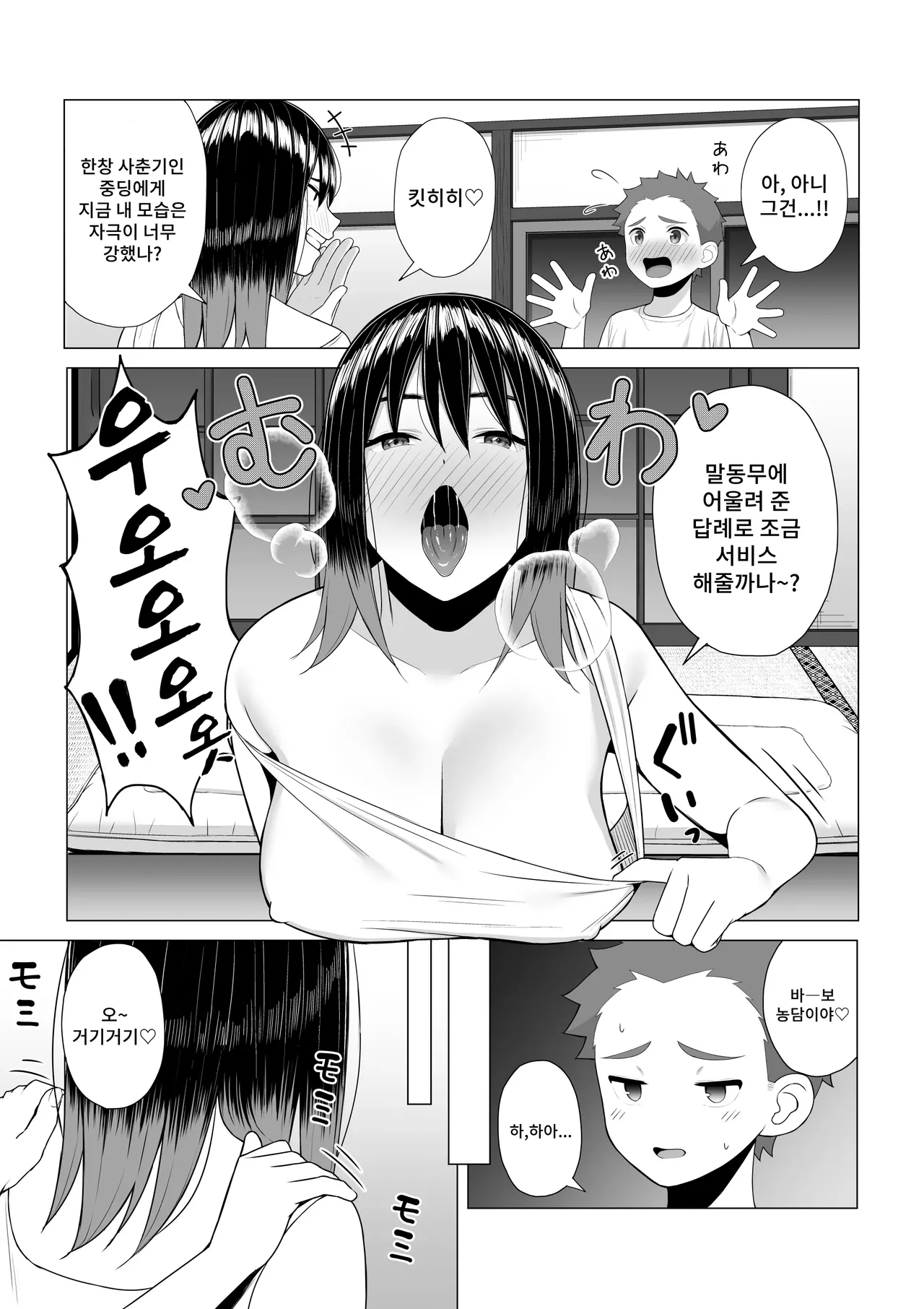 Yopparai Nee-chan no Jinsei ga Kouten suru Koudou Henyou page 10 full