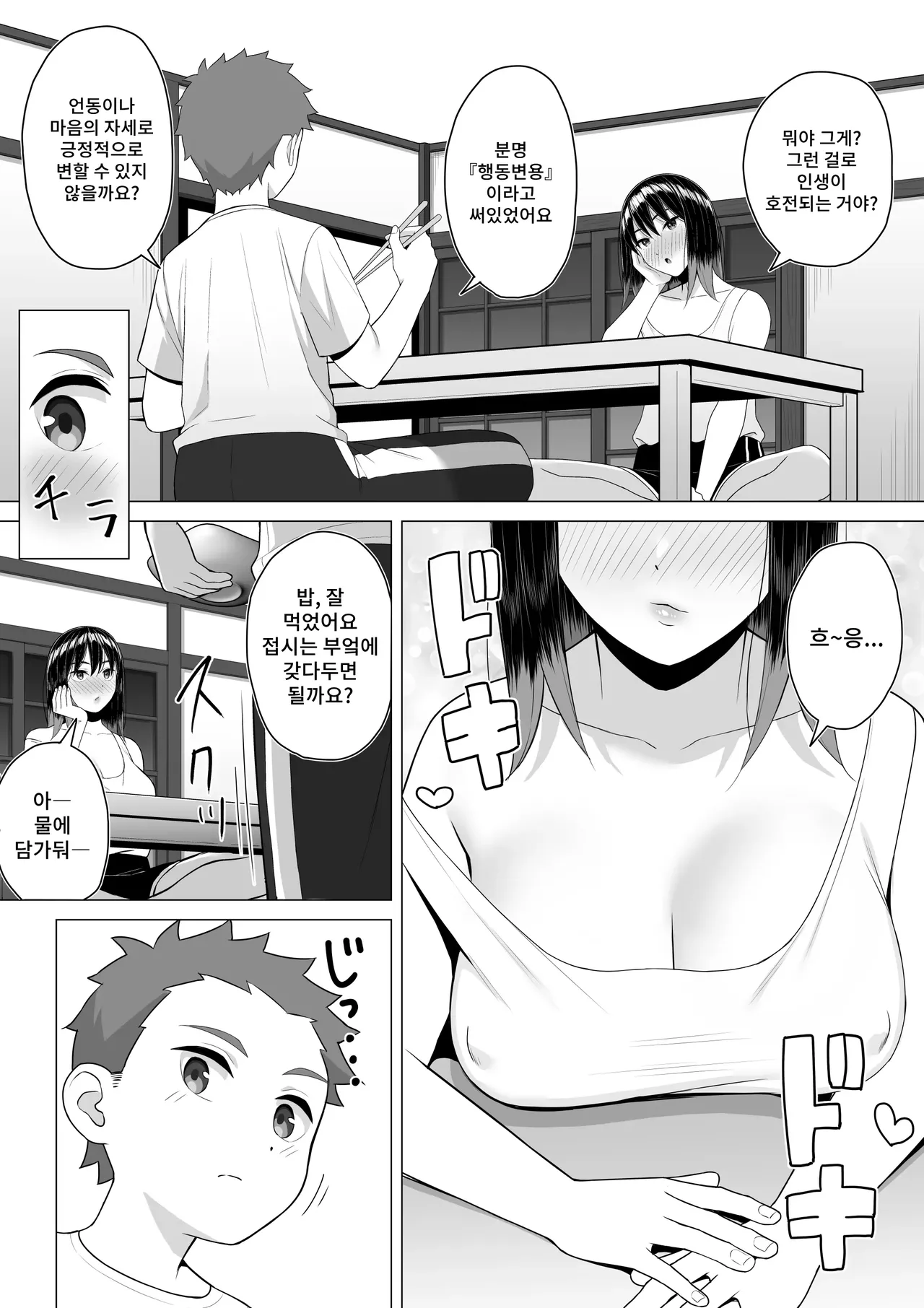 Yopparai Nee-chan no Jinsei ga Kouten suru Koudou Henyou page 8 full