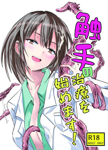 syokusyu no chiryou wo hajimemasu ! cover