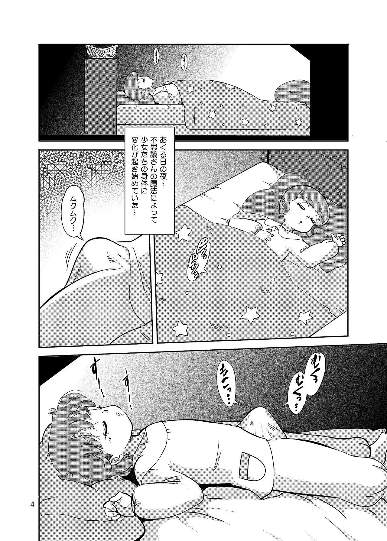 Fushigi-san no HENTAI ☆ MAHOH page 3 full