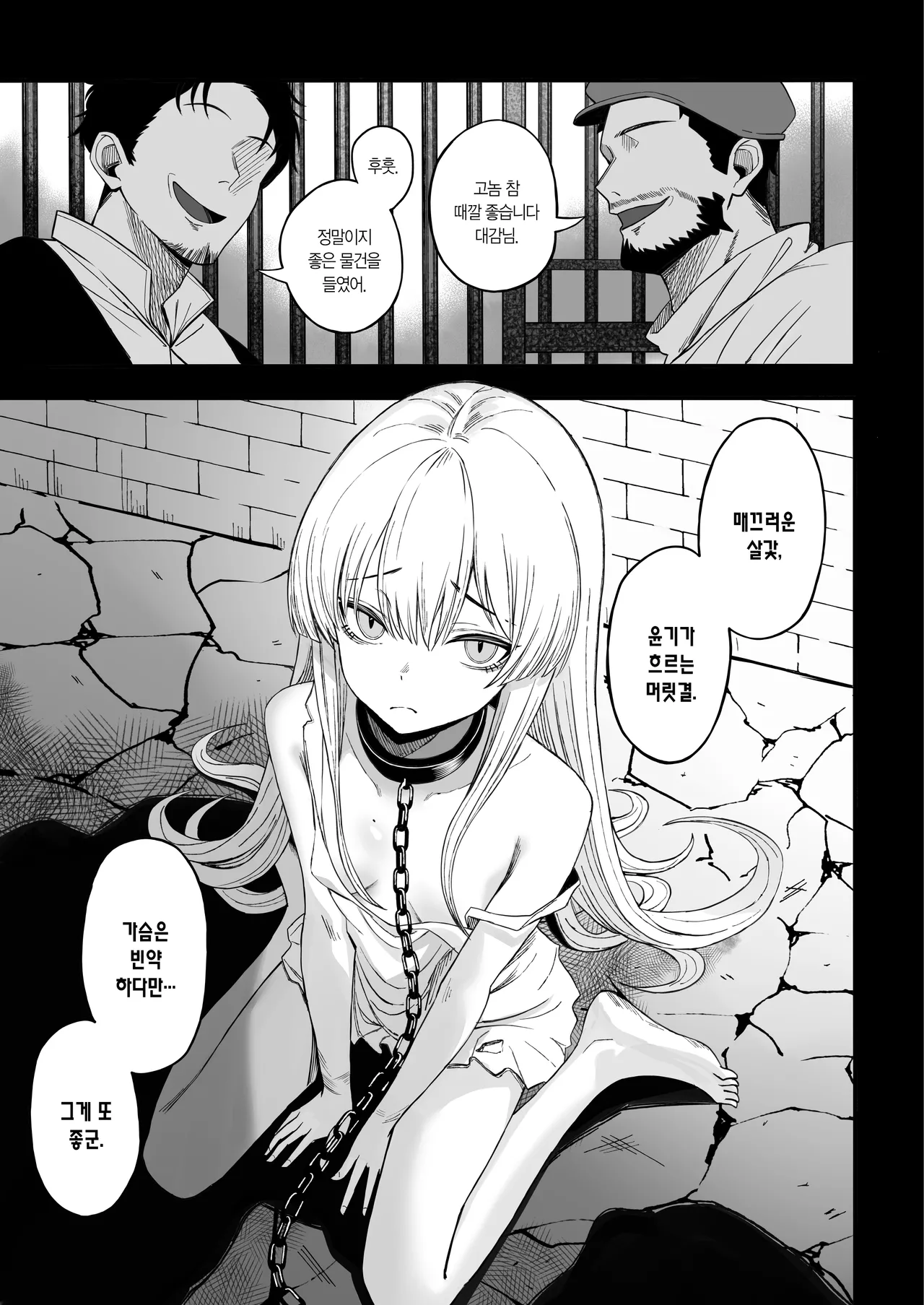 Miwaku-teki na Omae ga Warui | 매혹적인 네가 나빠 page 2 full