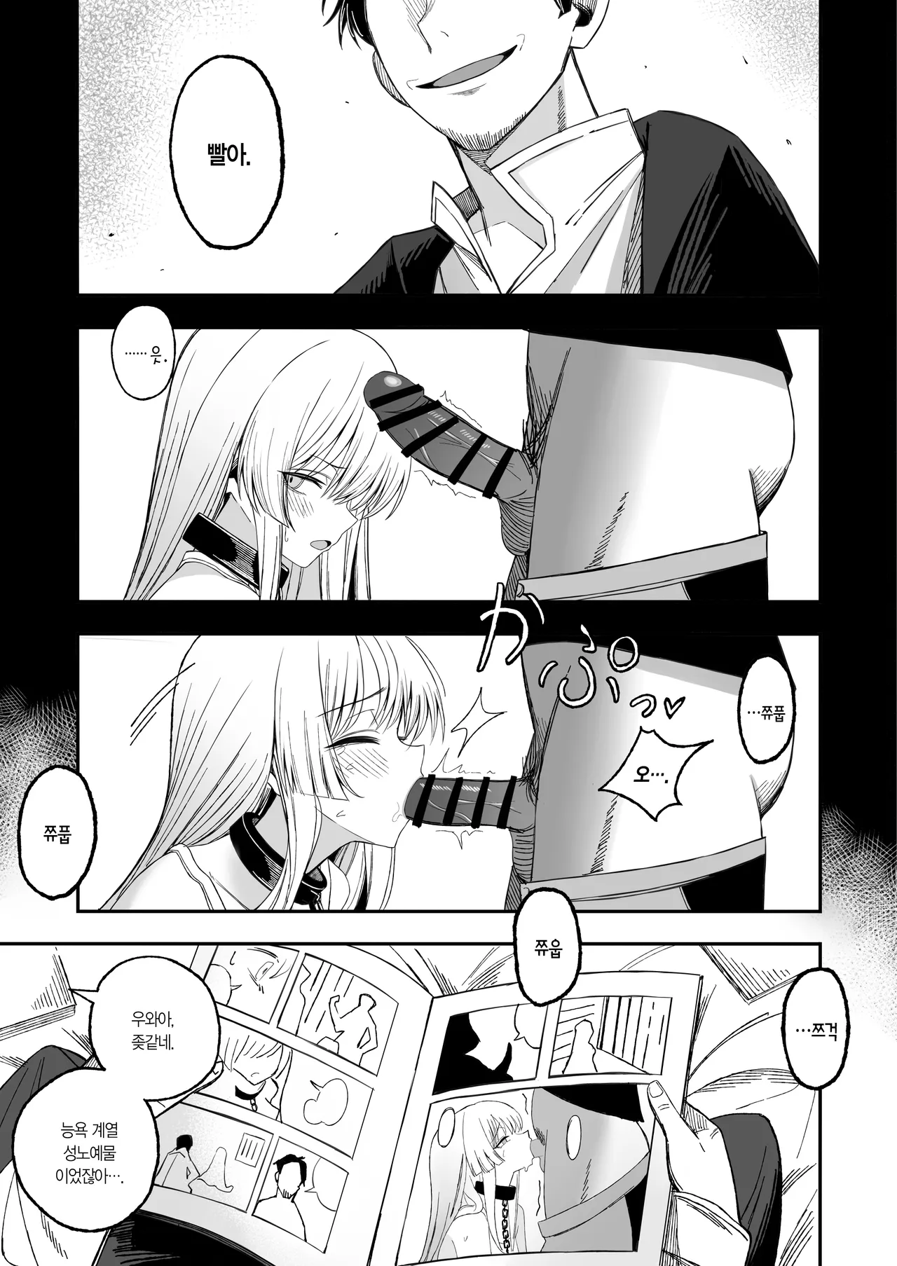 Miwaku-teki na Omae ga Warui | 매혹적인 네가 나빠 page 4 full