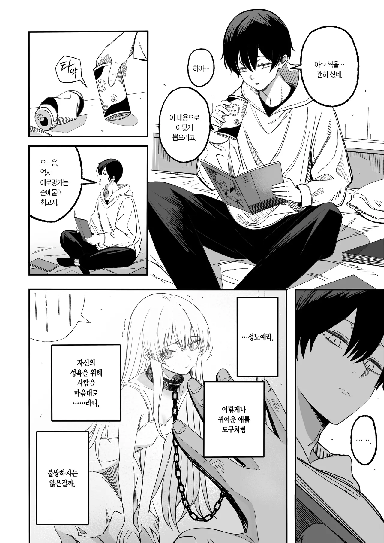 Miwaku-teki na Omae ga Warui | 매혹적인 네가 나빠 page 5 full