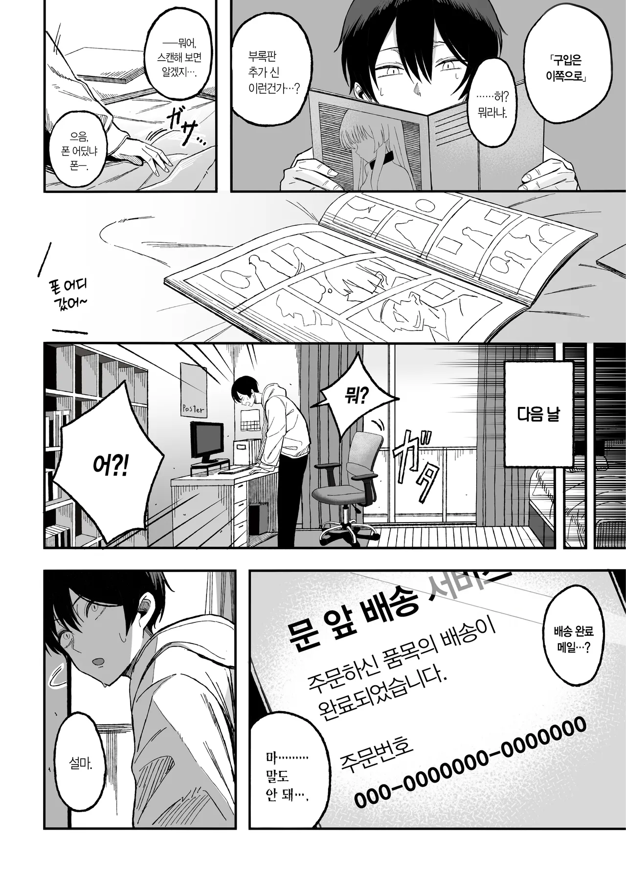 Miwaku-teki na Omae ga Warui | 매혹적인 네가 나빠 page 7 full