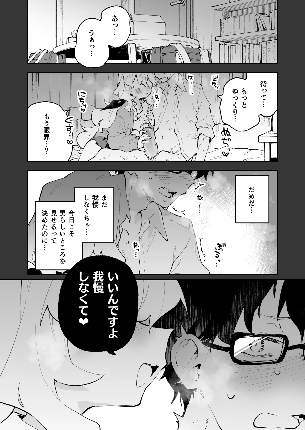 先輩のかっこいいお射精 見せてください❤ -小さくてふわふわな後輩彼女のあまあまないじわるであまえんぼマゾにされちゃう話- page 2 full