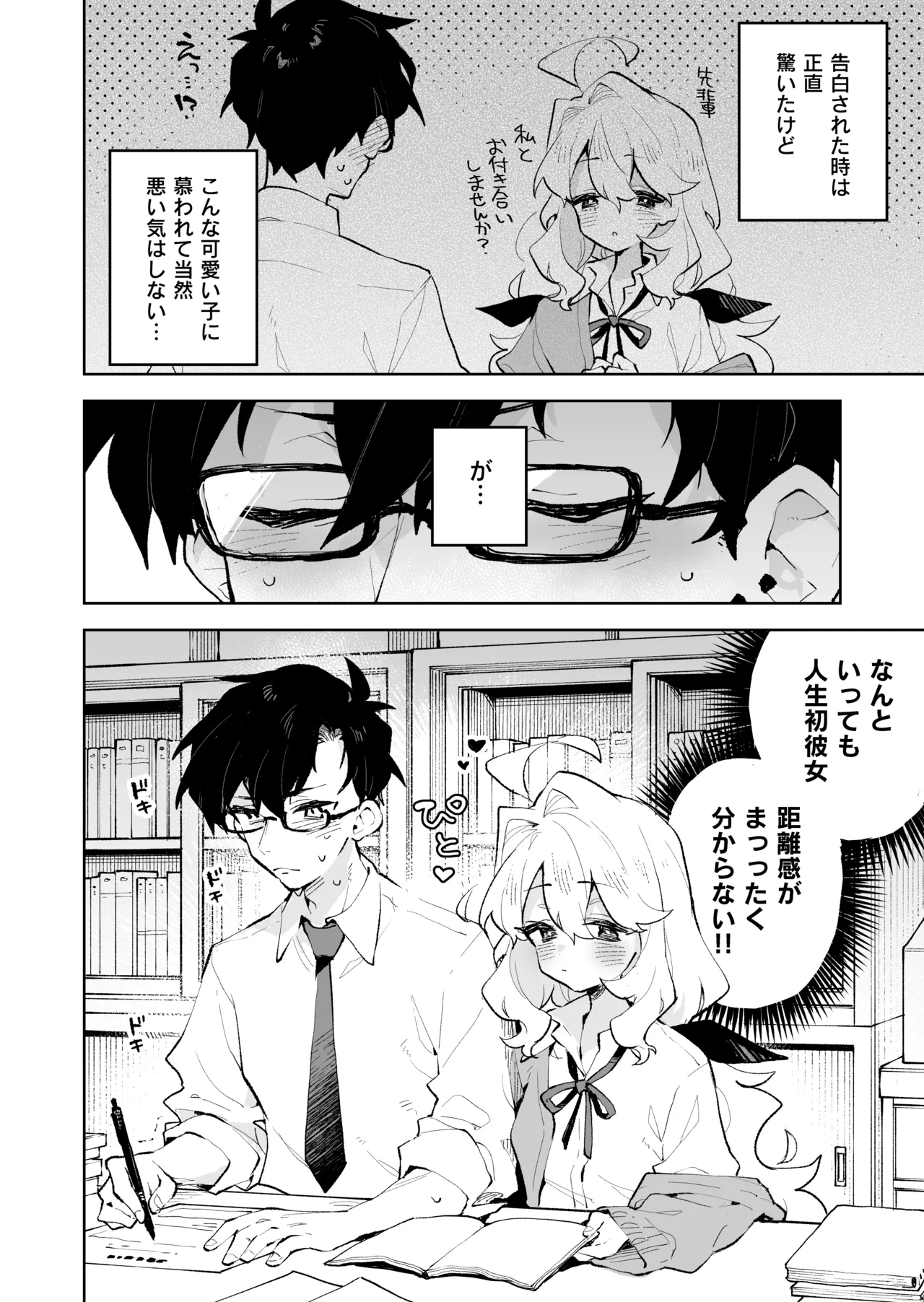 先輩のかっこいいお射精 見せてください❤ -小さくてふわふわな後輩彼女のあまあまないじわるであまえんぼマゾにされちゃう話- page 7 full