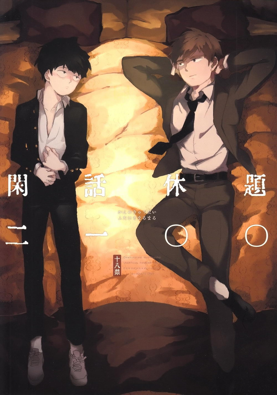 Kanwakyūdai 21OO - Mob Psycho 100 DJ page 1 full