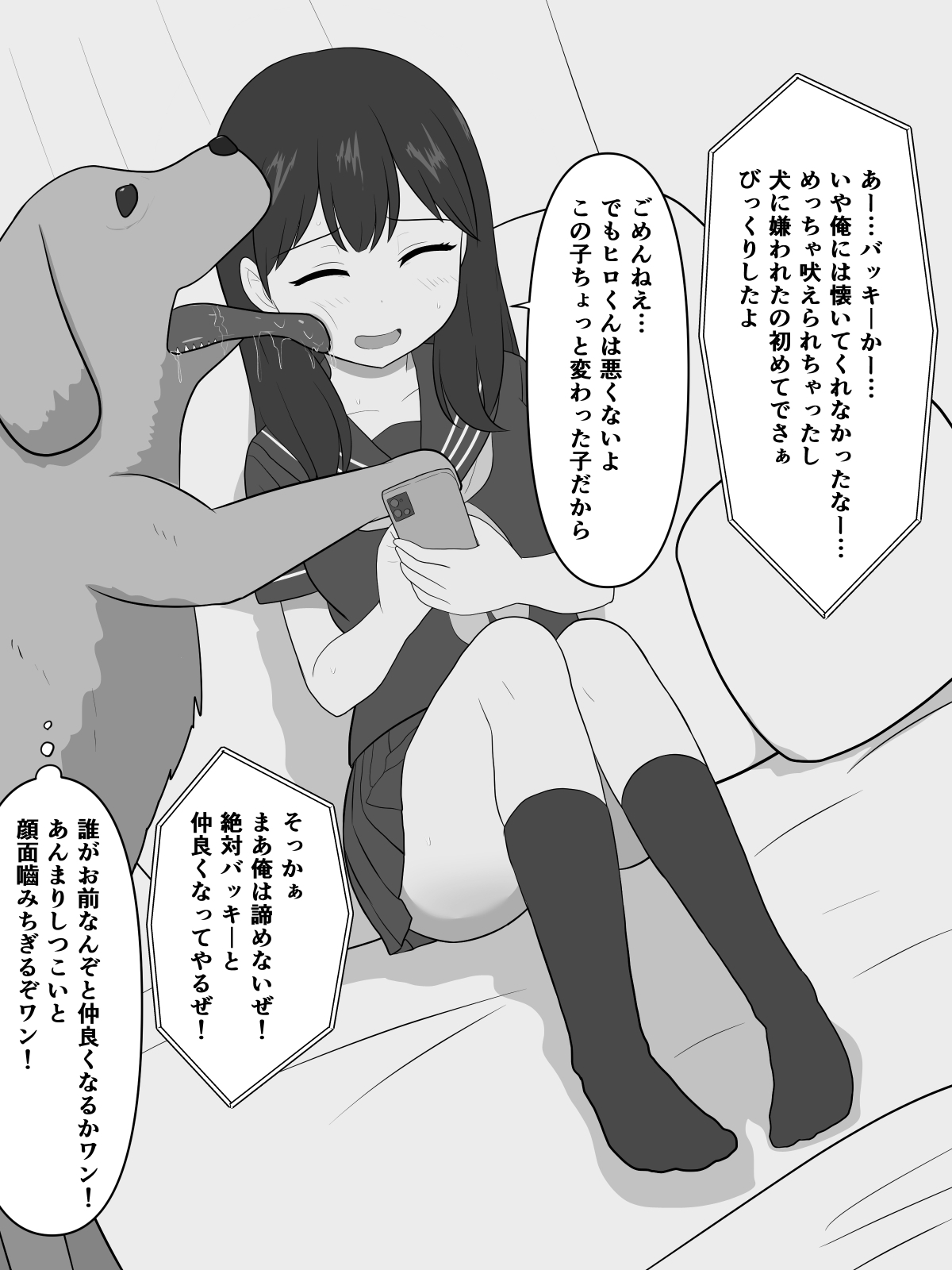 Ningen no Osu ni Netorare Souna Mesu o Jibun no Shoyū-Monoda to Sai Ninshiki sa Seru Wanko page 6 full