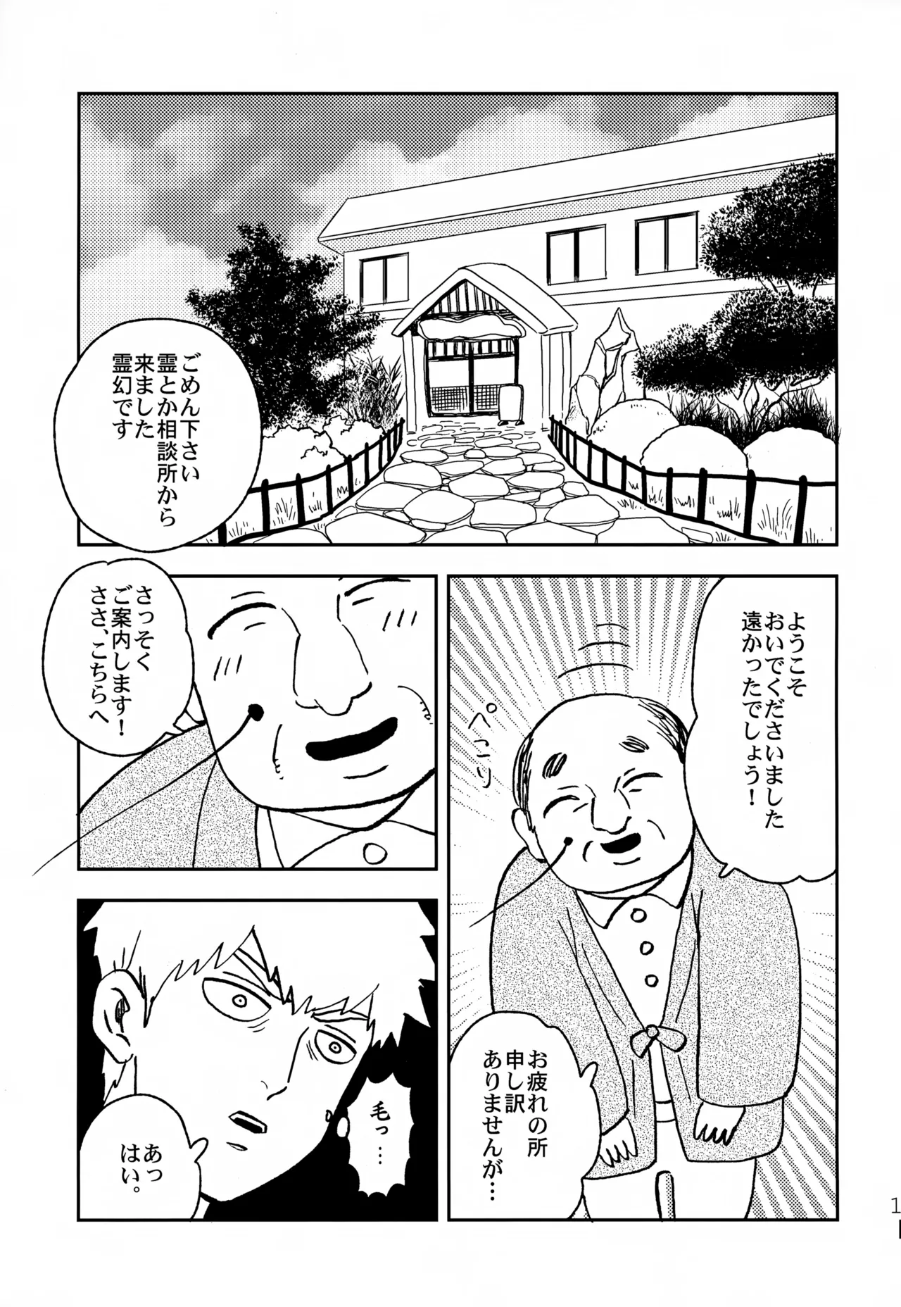Futari no Sekai page 10 full