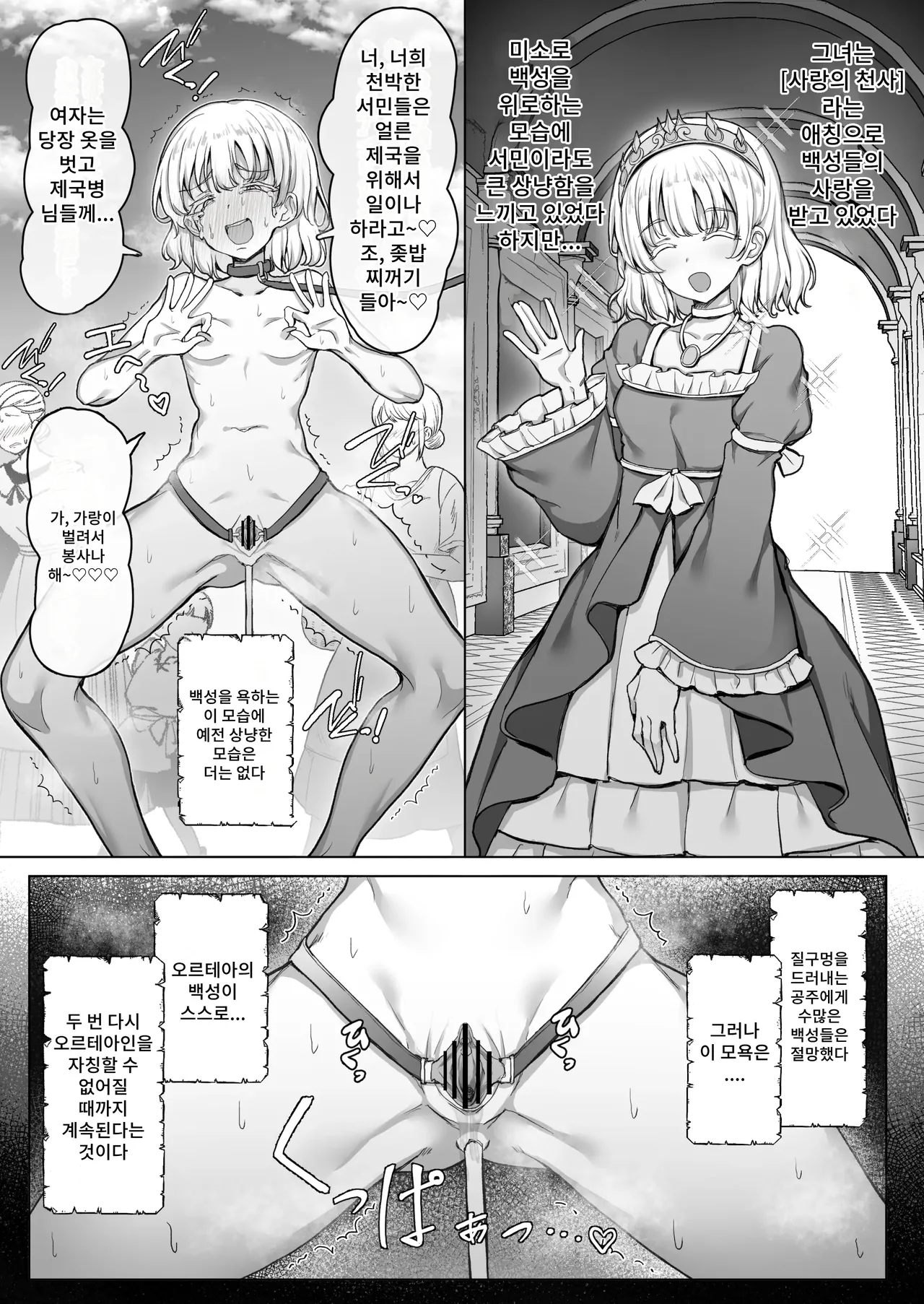 Ōkoku Kanraku,-kyō ￮ Songen Hakai Jigoku 〜 Haiboku Shita On'na Kishi ga Baka Marudashi no Ganimata Pōzu o Warawa re, Sokoku de Sarashi-sha ni Naru Made no Kutsujoku no hi~ page 5 full