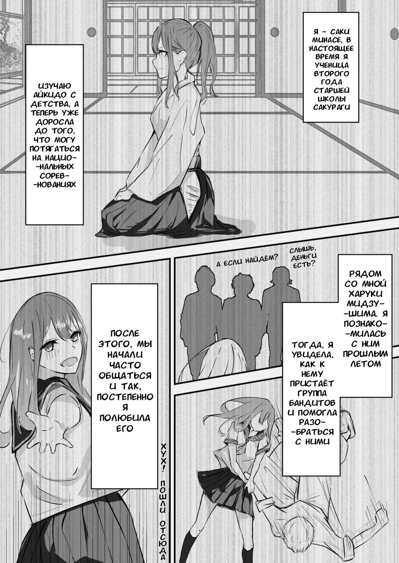 JK Kuppuku Kousoku  #1 / Айкидо не спасло №1 page 3 full