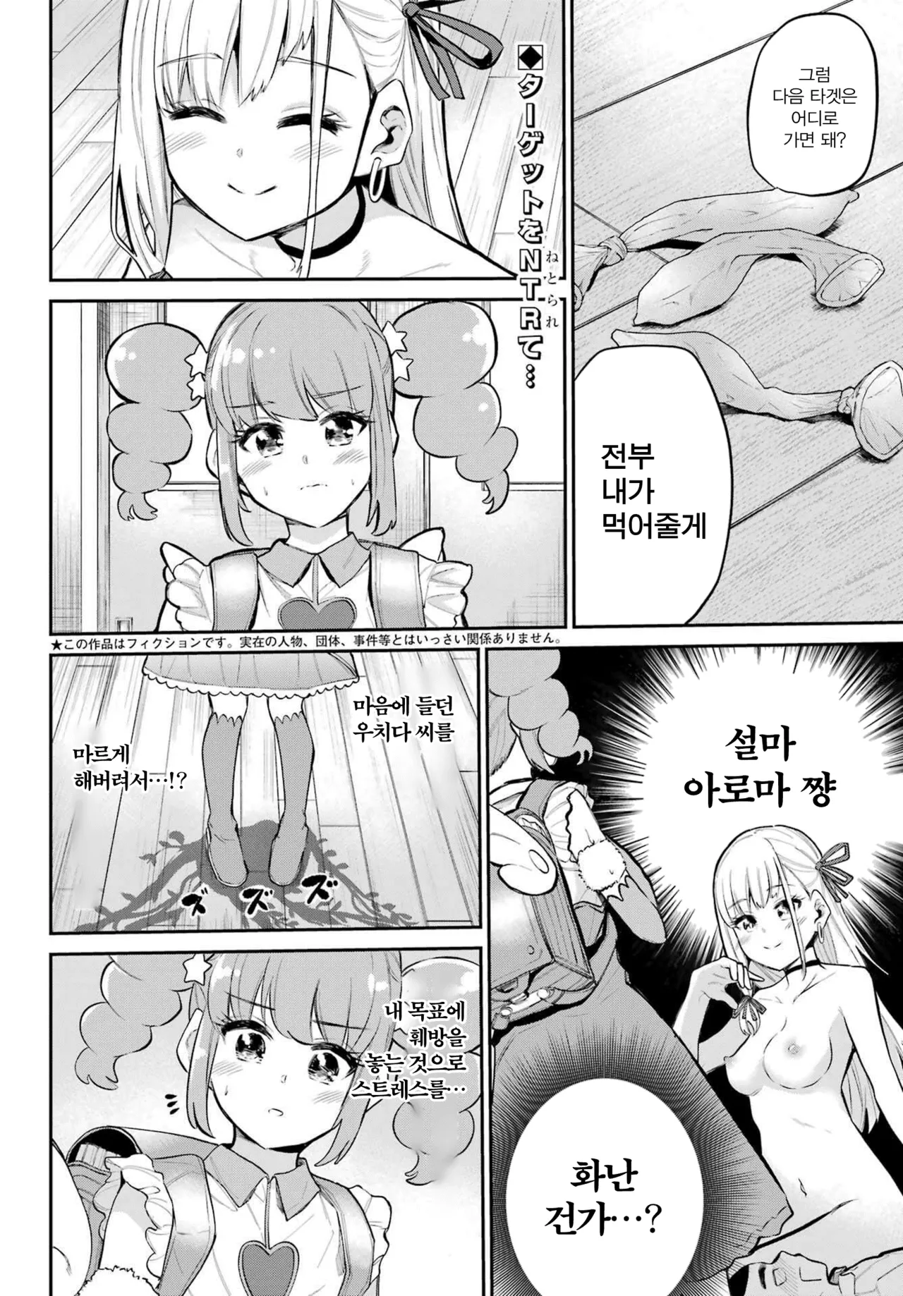Miya chan no Kyuuin life ch.10 | 미야 쨩의 흡음 라이프 11화 page 2 full