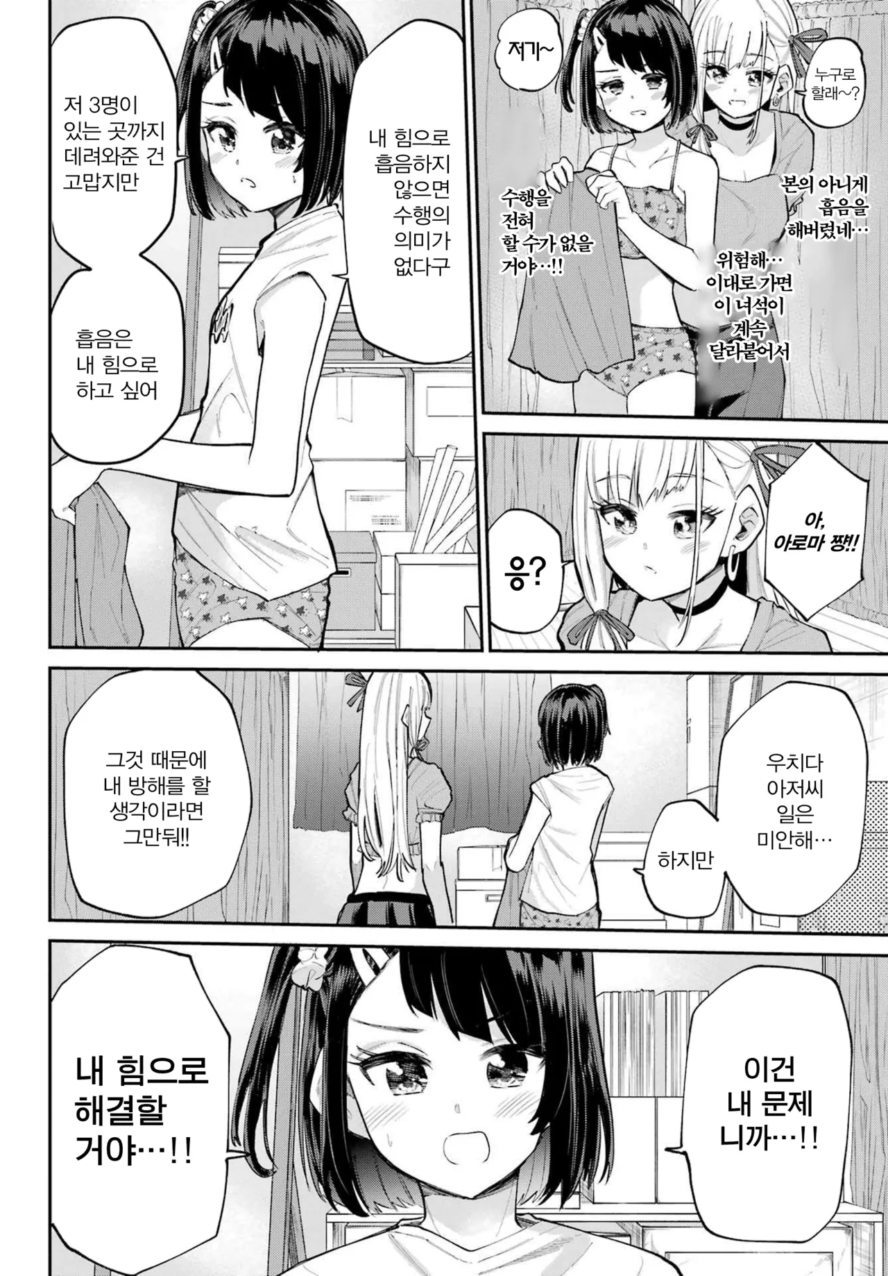 Miya chan no Kyuuin life ch.10 | 미야 쨩의 흡음 라이프 11화 page 4 full