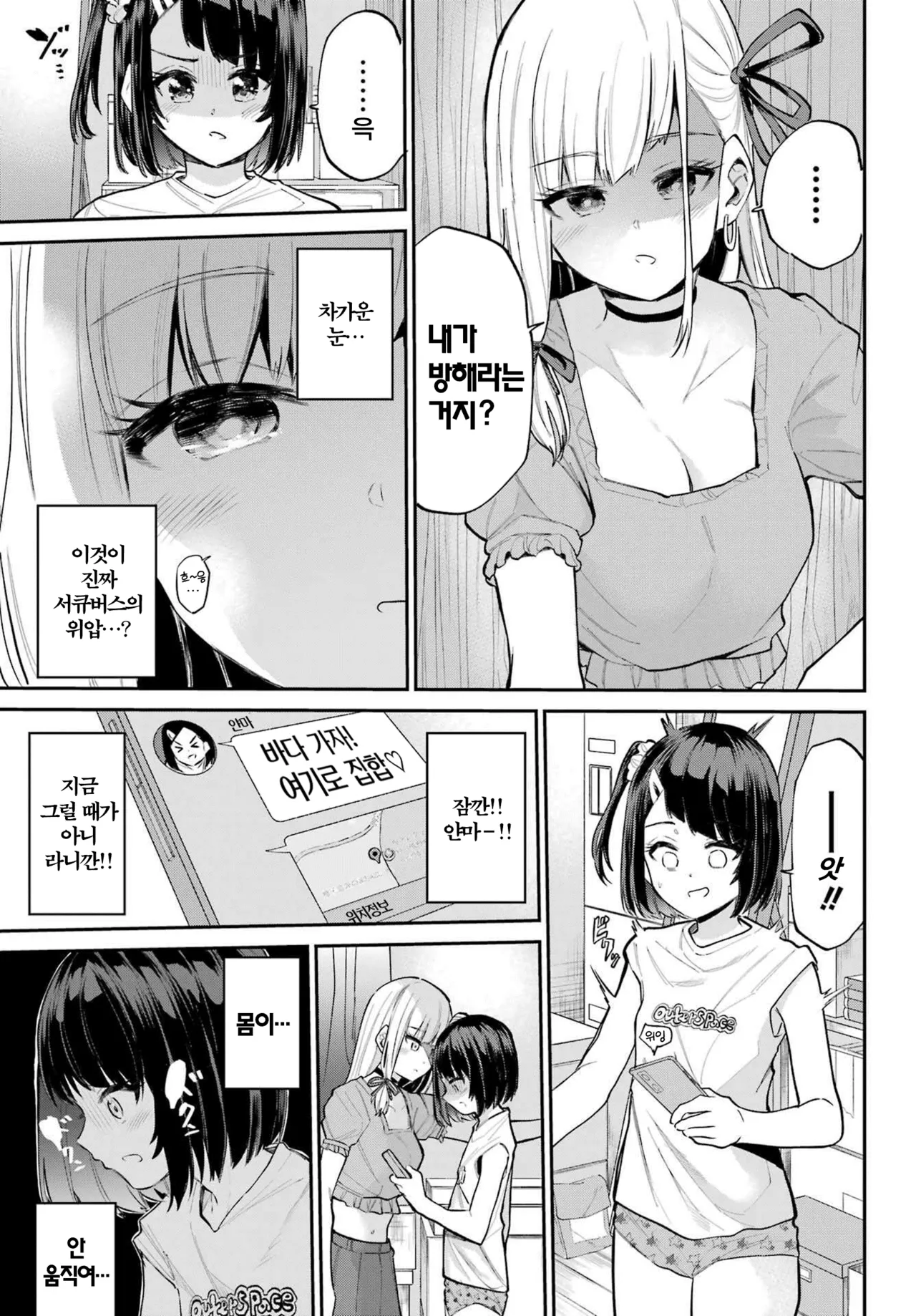 Miya chan no Kyuuin life ch.10 | 미야 쨩의 흡음 라이프 11화 page 5 full