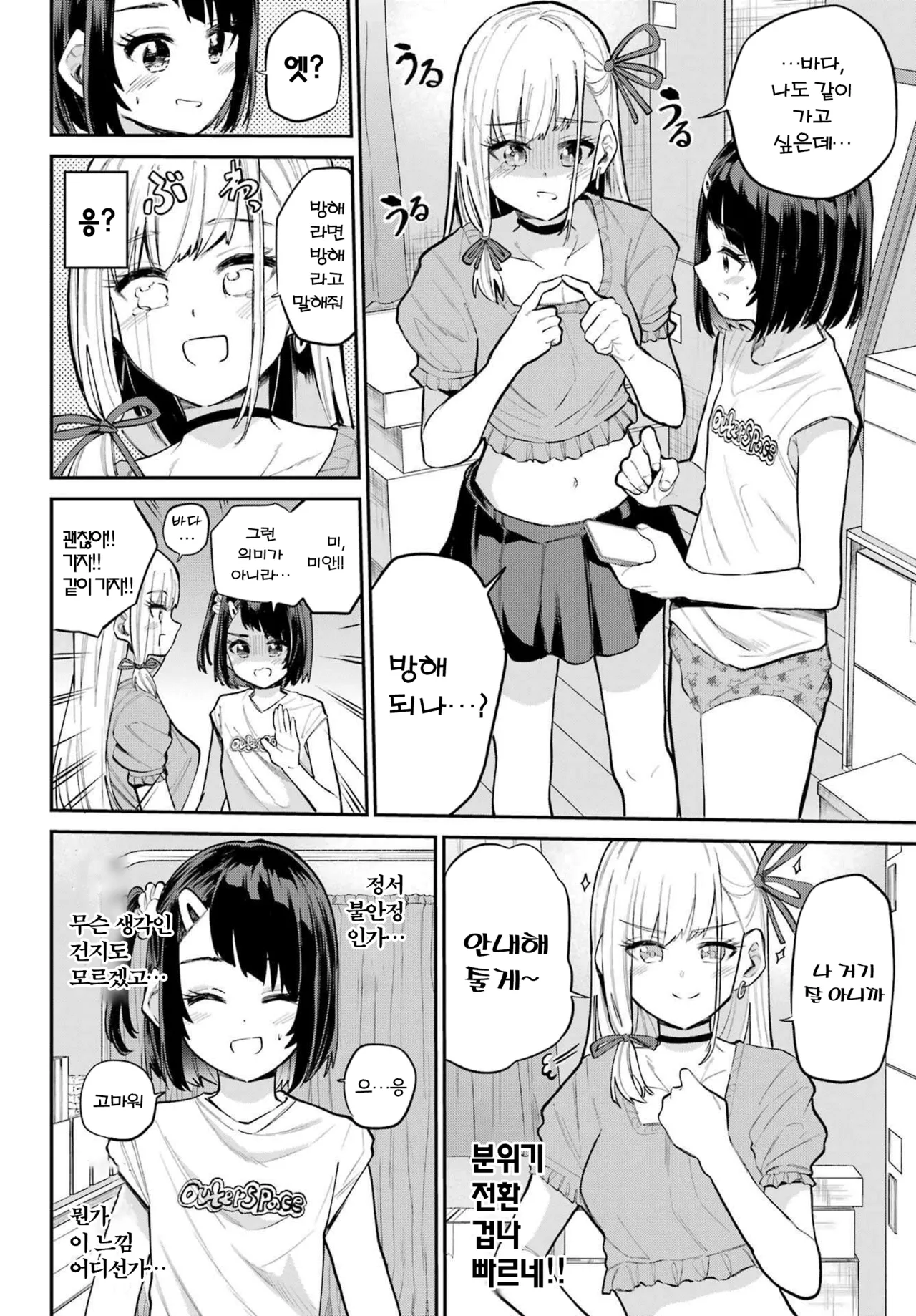 Miya chan no Kyuuin life ch.10 | 미야 쨩의 흡음 라이프 11화 page 6 full