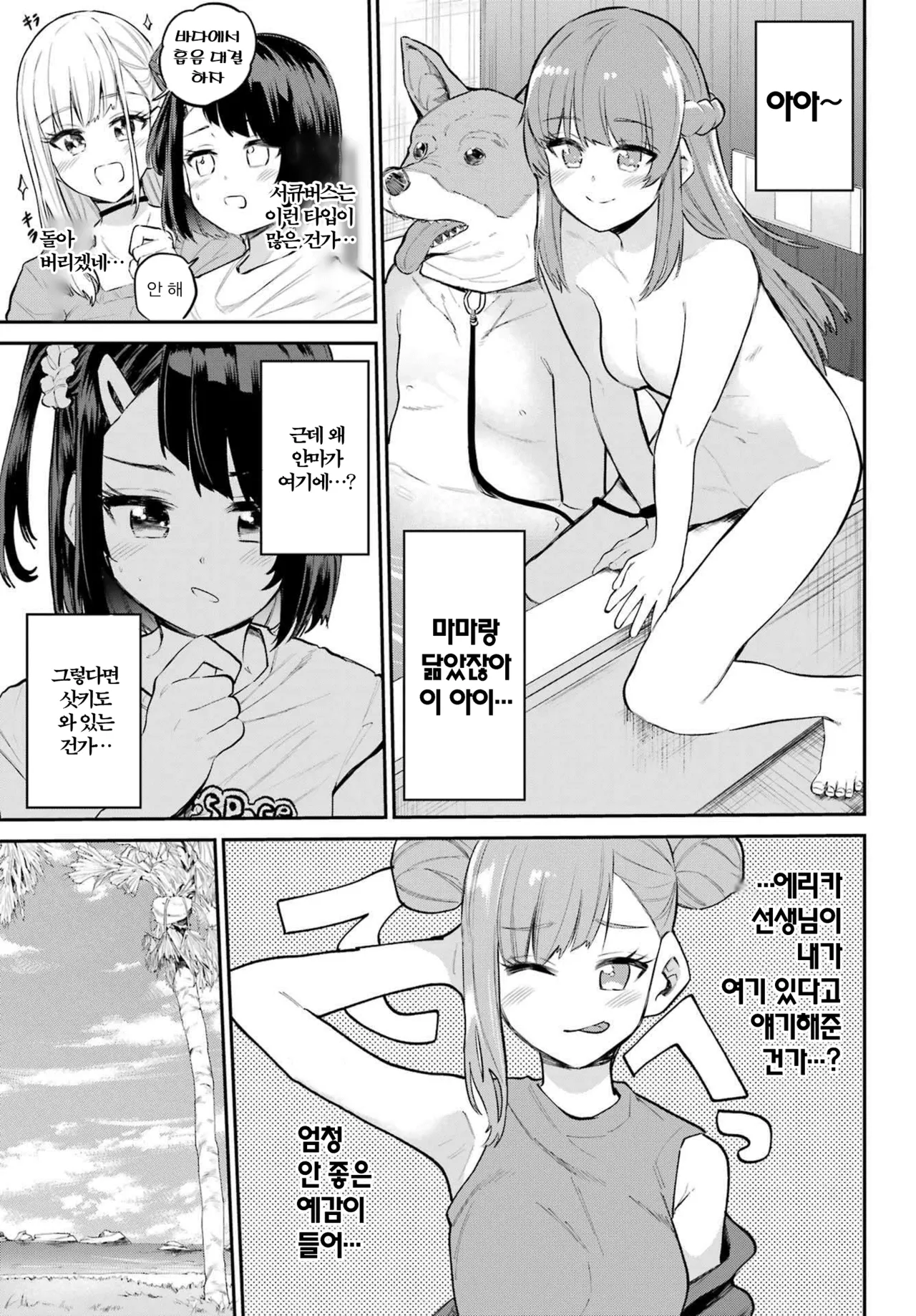 Miya chan no Kyuuin life ch.10 | 미야 쨩의 흡음 라이프 11화 page 7 full