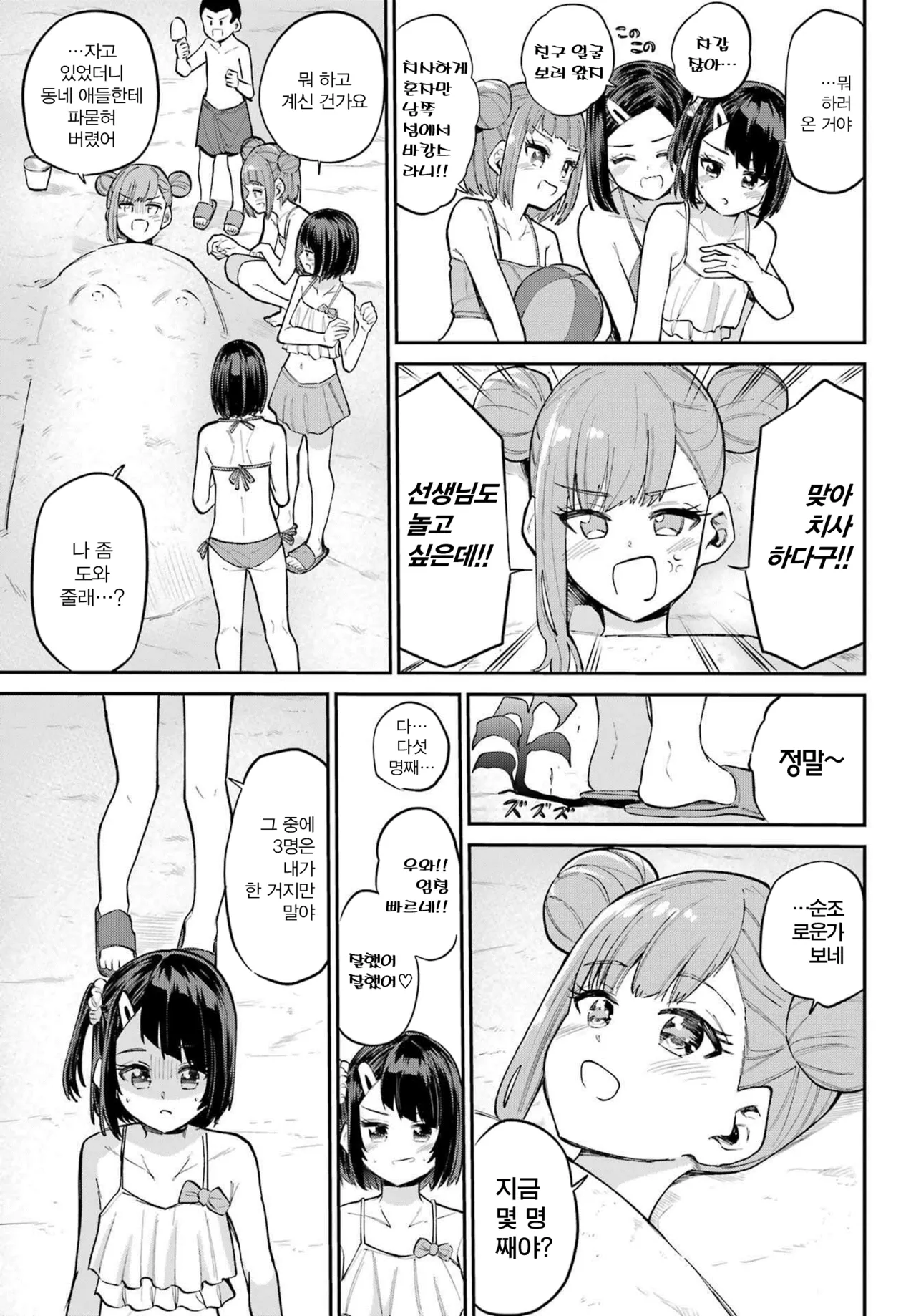 Miya chan no Kyuuin life ch.10 | 미야 쨩의 흡음 라이프 11화 page 9 full