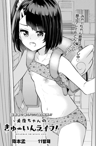 Miya chan no Kyuuin life ch.10 | 미야 쨩의 흡음 라이프 11화 cover