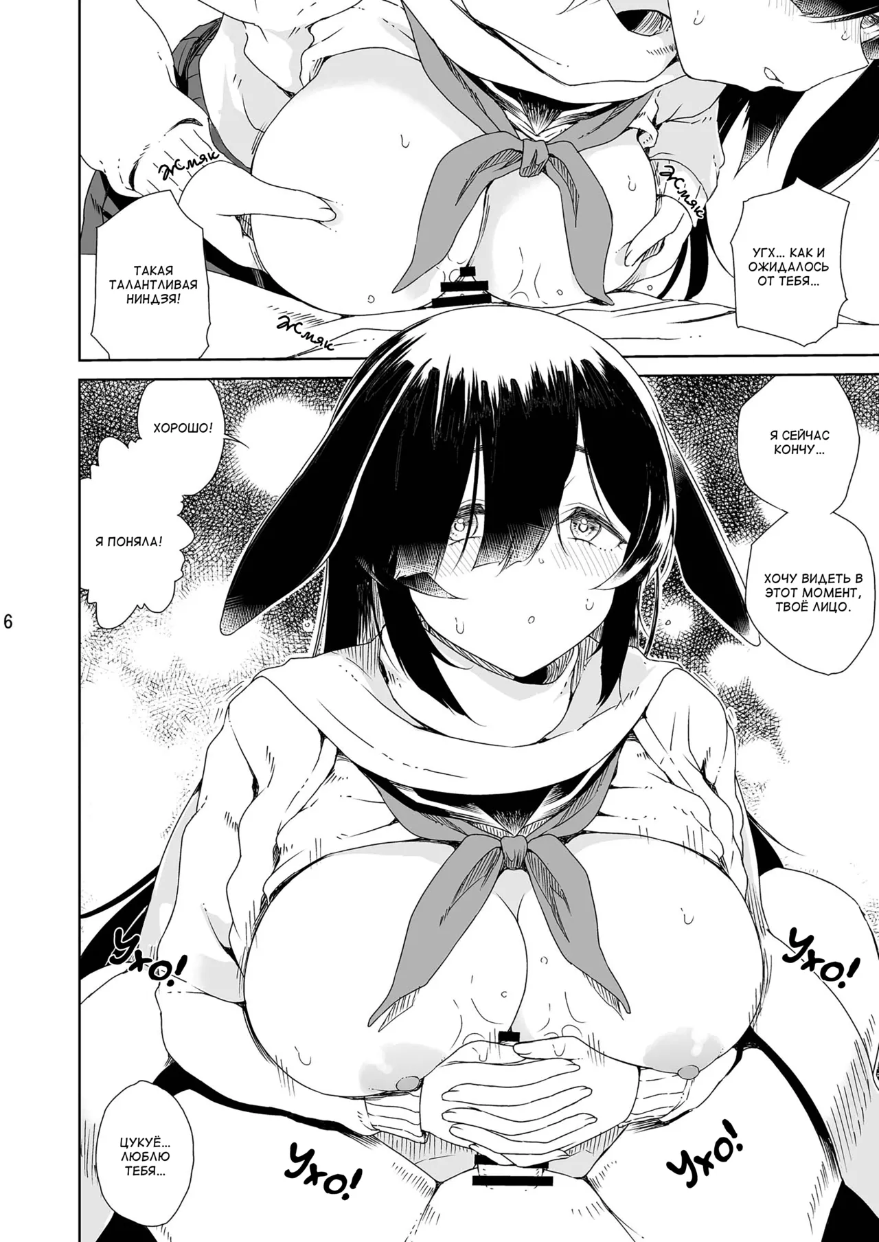 NINJUTSU page 7 full