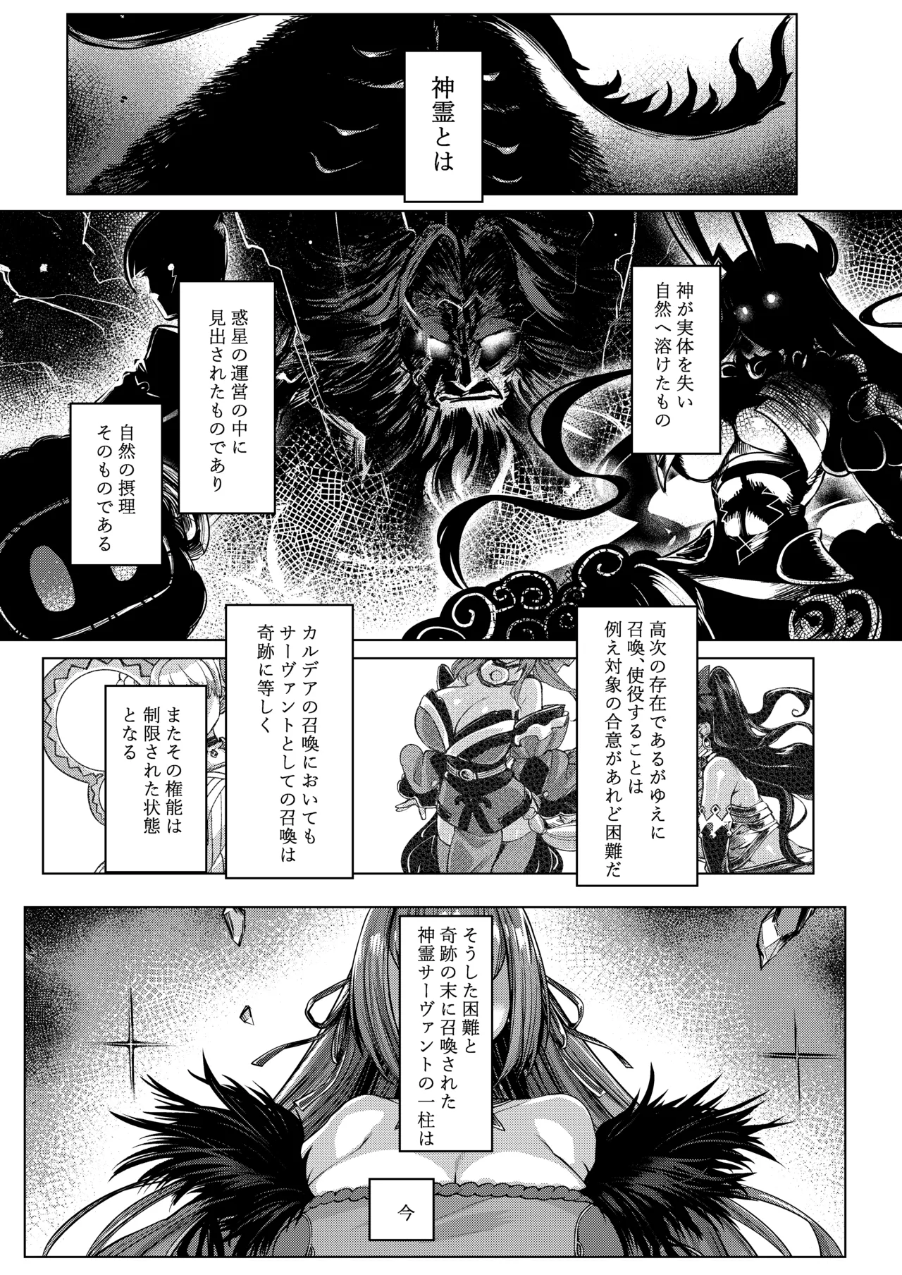 Iissu Skadi Summer page 4 full