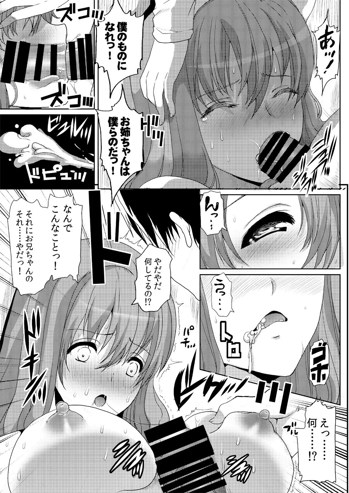 Onee-chan Dakkan Dai Sakusen page 7 full