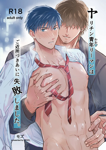 The promiscuous young salaryman couldn’t get along with his neighbour cover
