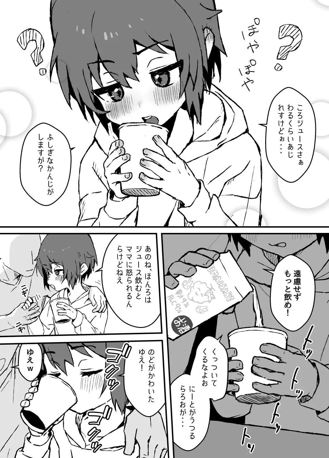 生意気なジュマくんを わからせる漫画 page 5 full