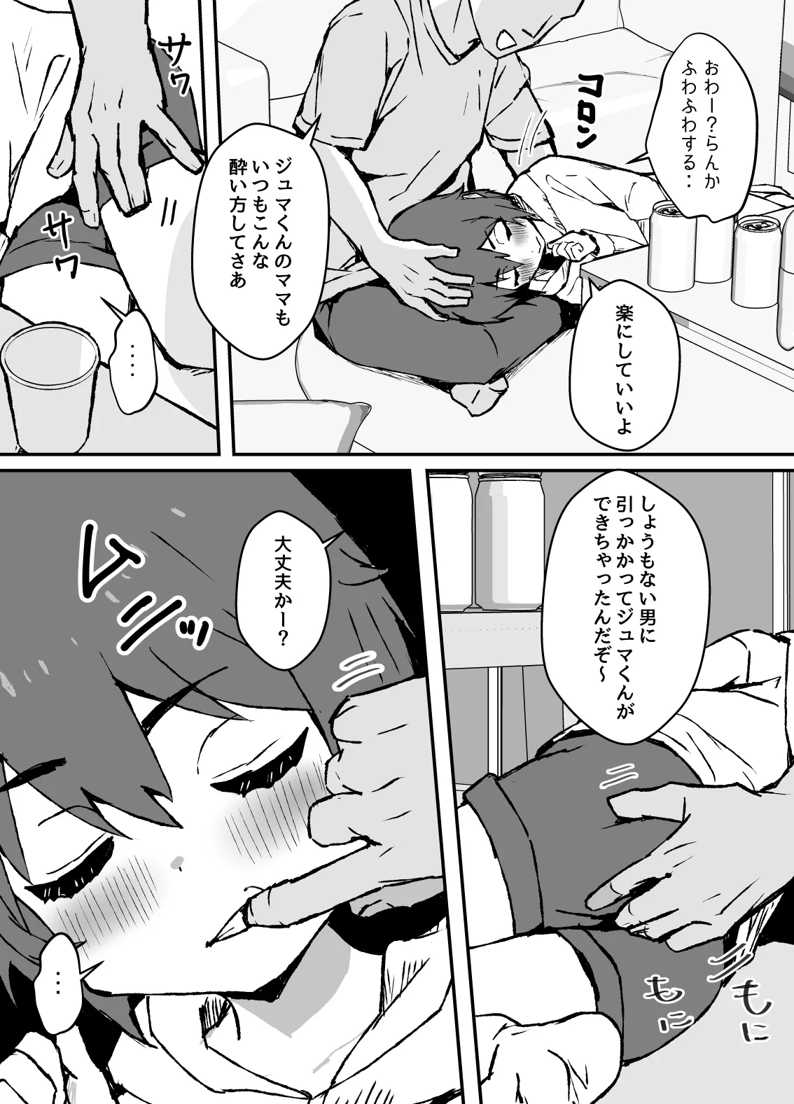 生意気なジュマくんを わからせる漫画 page 6 full