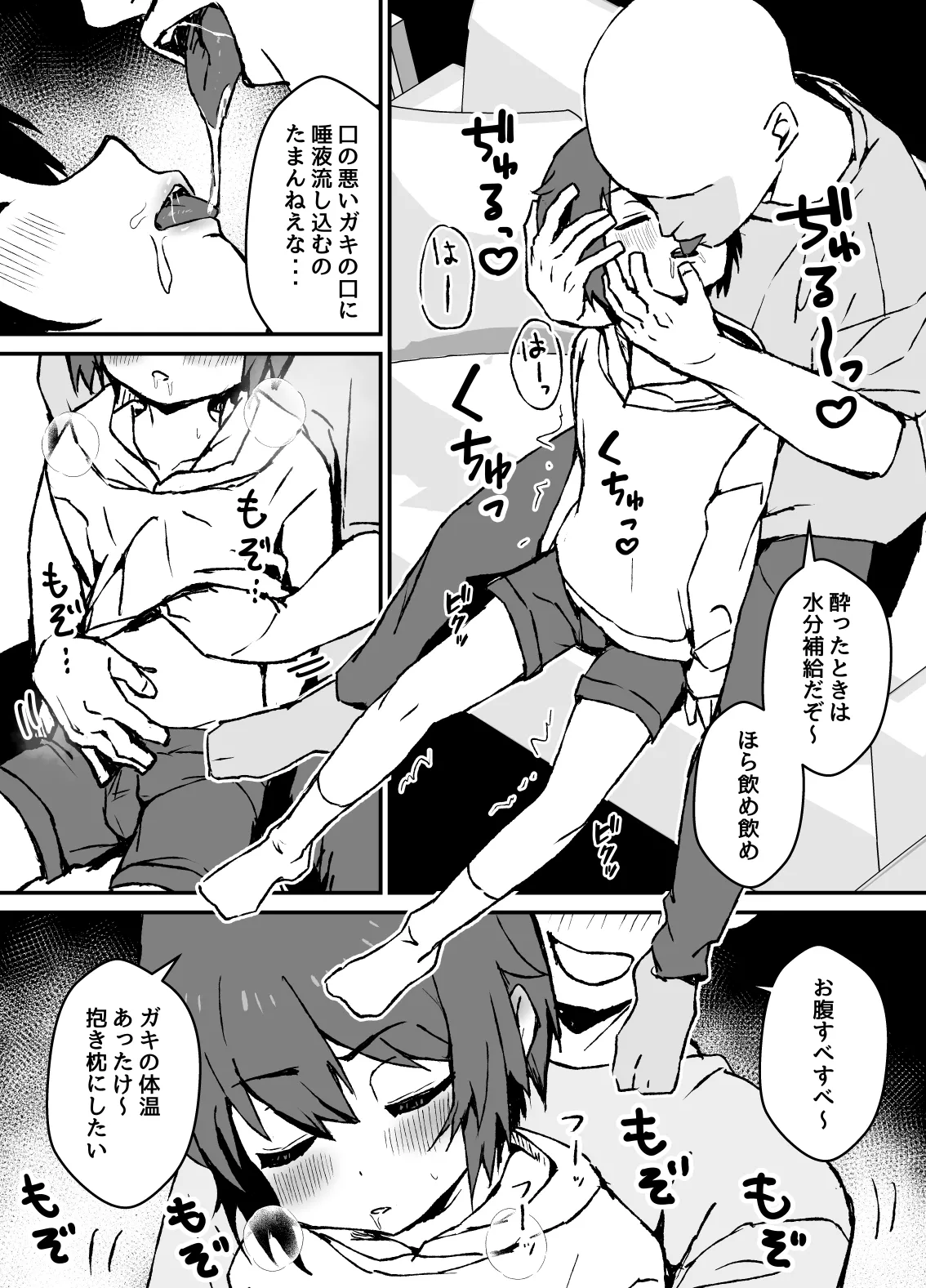 生意気なジュマくんを わからせる漫画 page 8 full