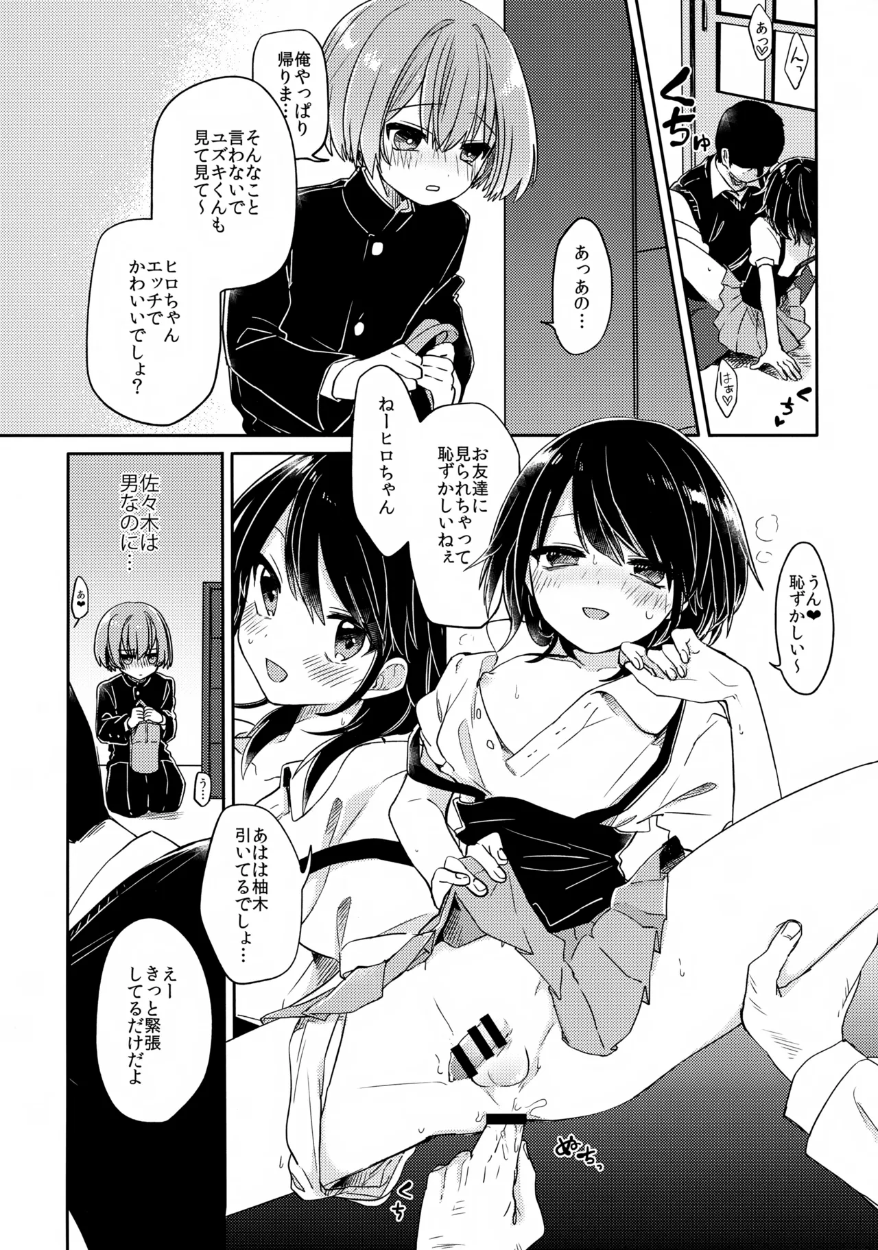 Gohoumonji wa Jizen Yoyaku o. page 9 full