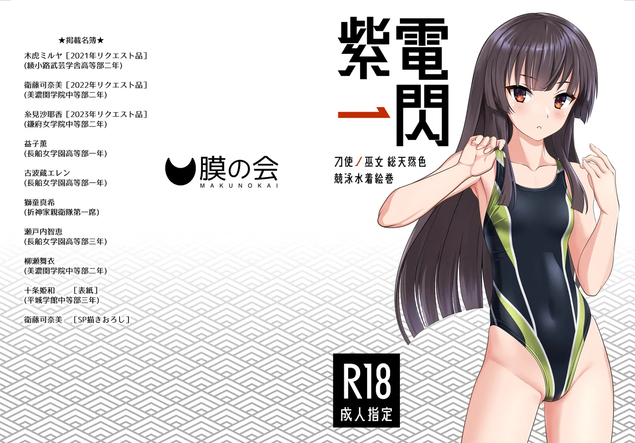 Shiden Issen + Bonus page 2 full