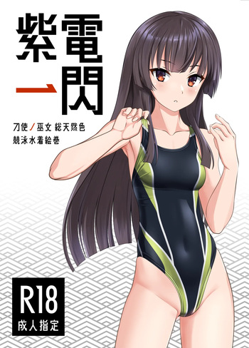 Shiden Issen + Bonus cover