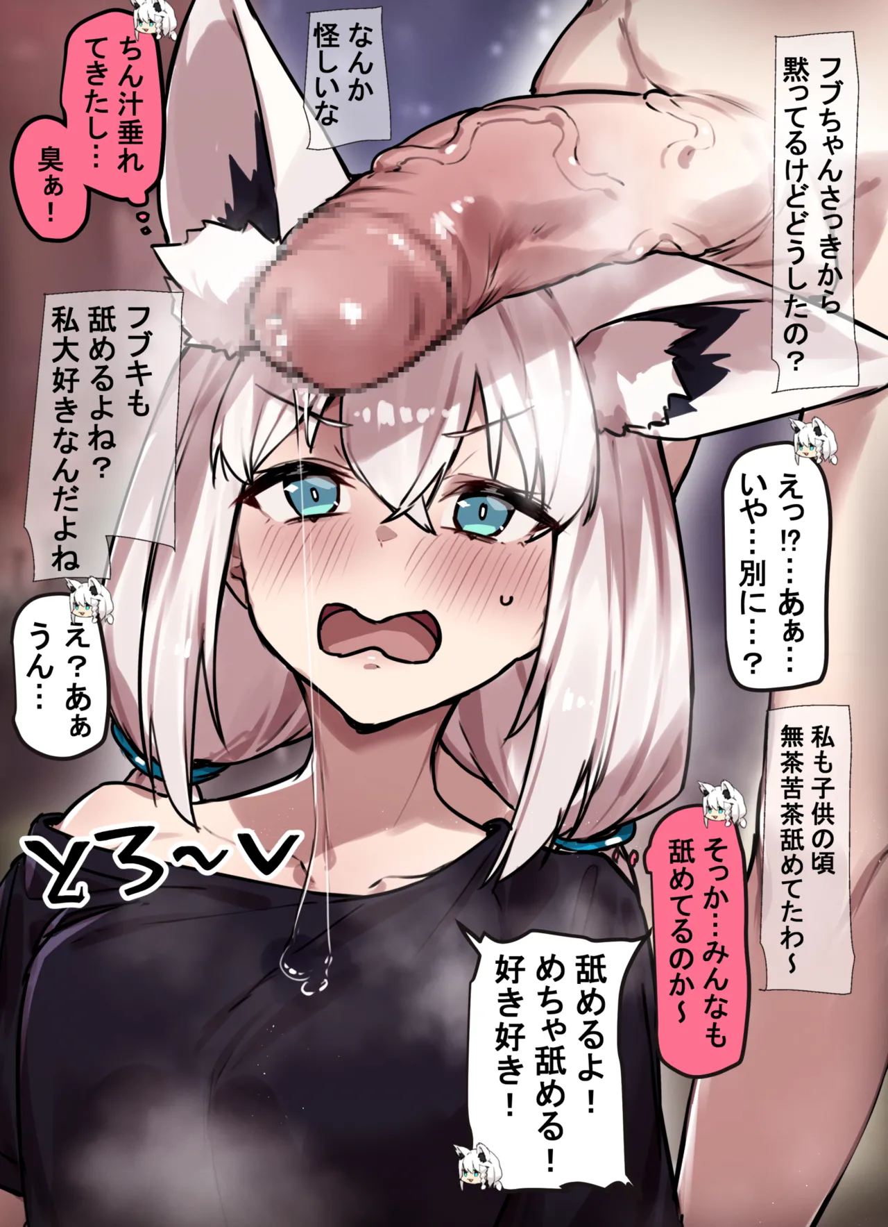 ぺろぺろキャンディだと思ったらぺろぺろチ〇ポだったフブちゃん page 3 full