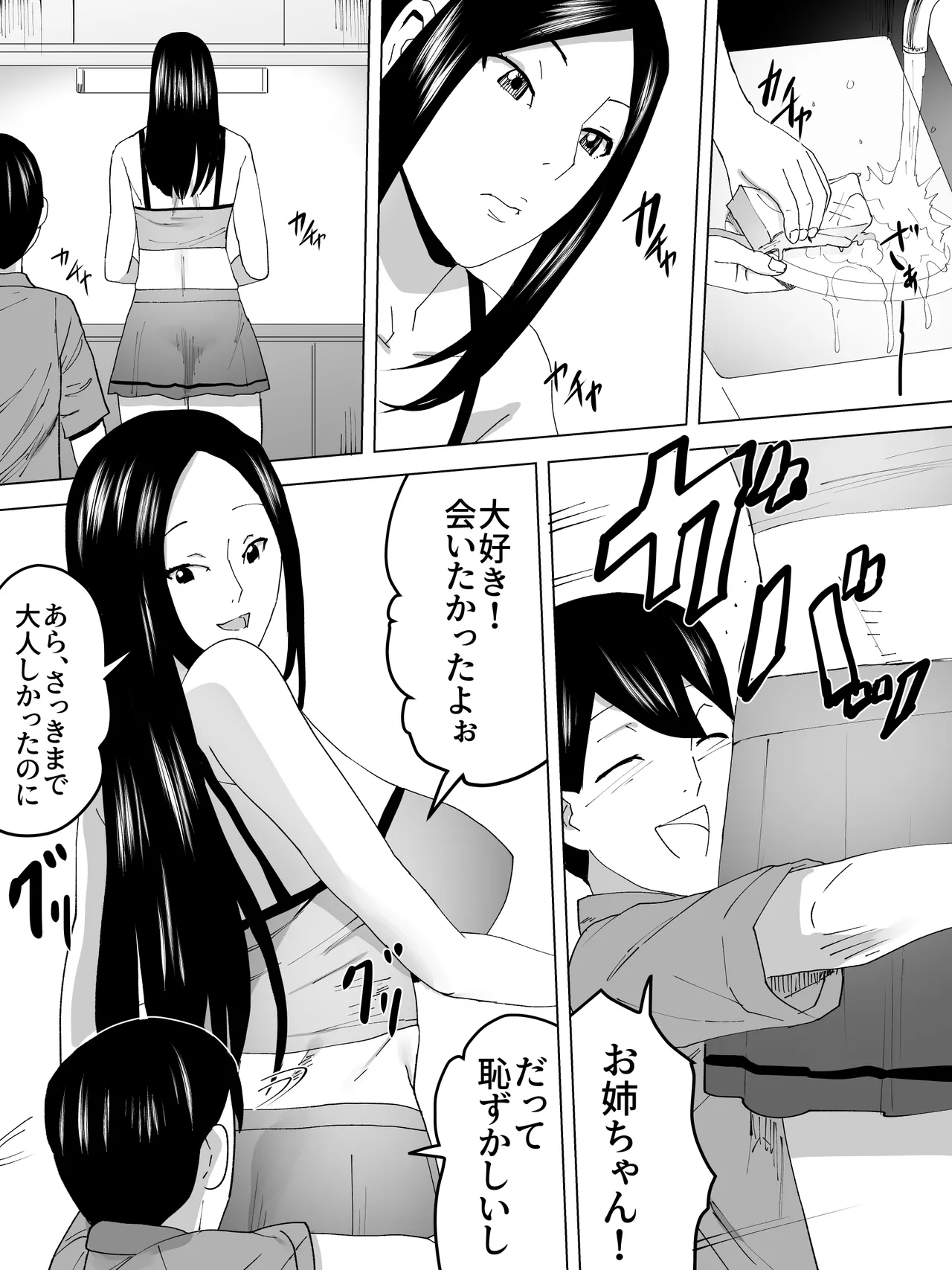 Natsu Nonesan Joshi Benjo page 5 full