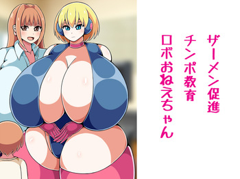 Semen Sokushin Chinpo Kyouiku Robo Onee-chan cover