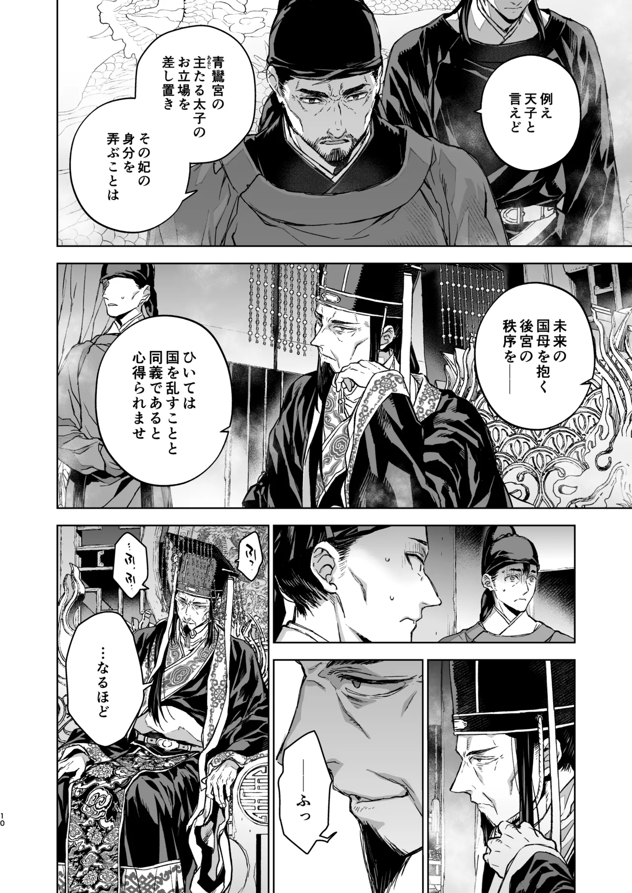 Enran Keichuu Kowa・Kouden5 | 燕岚闺中顾话・后传5 page 10 full