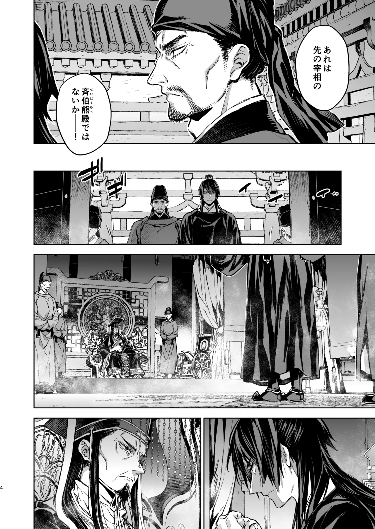 Enran Keichuu Kowa・Kouden5 | 燕岚闺中顾话・后传5 page 4 full