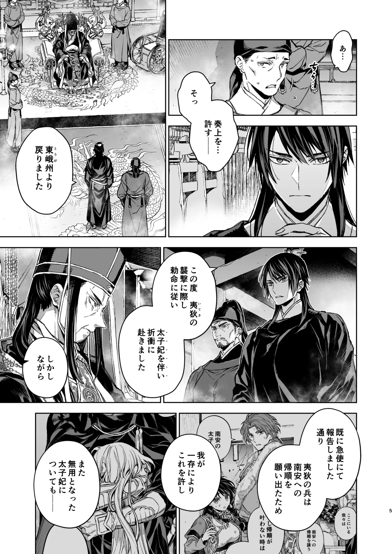 Enran Keichuu Kowa・Kouden5 | 燕岚闺中顾话・后传5 page 5 full