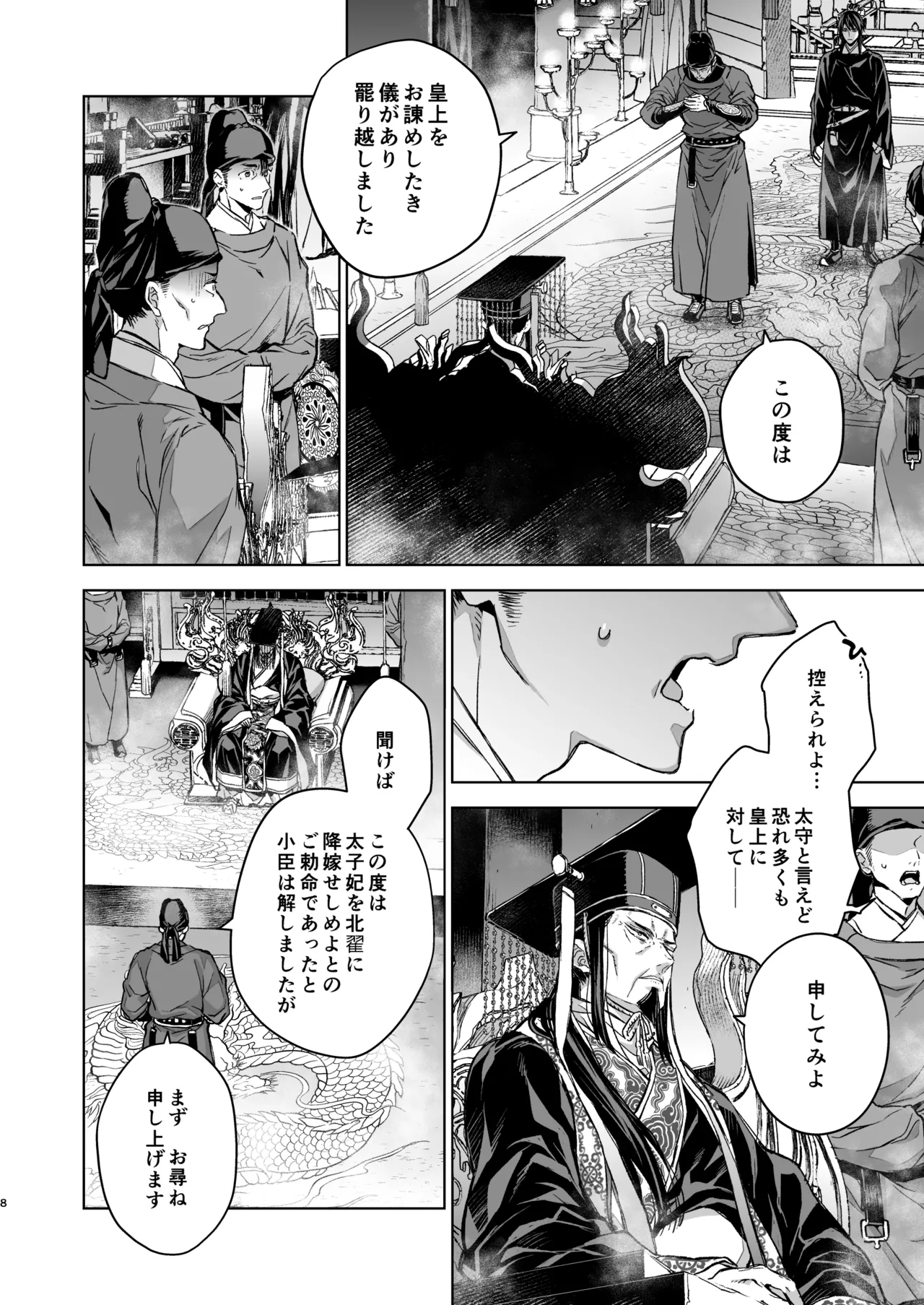 Enran Keichuu Kowa・Kouden5 | 燕岚闺中顾话・后传5 page 8 full