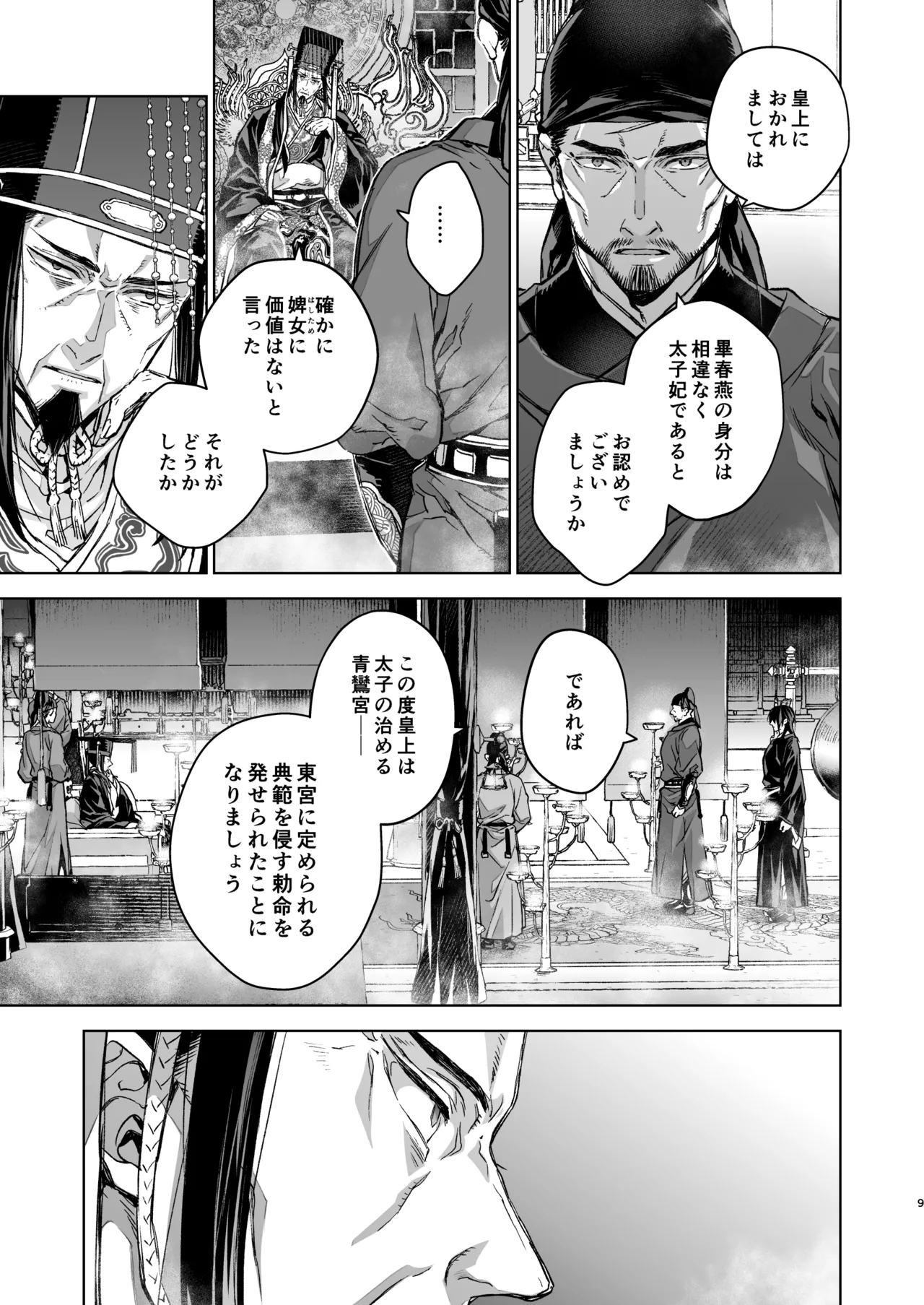 Enran Keichuu Kowa・Kouden5 | 燕岚闺中顾话・后传5 page 9 full