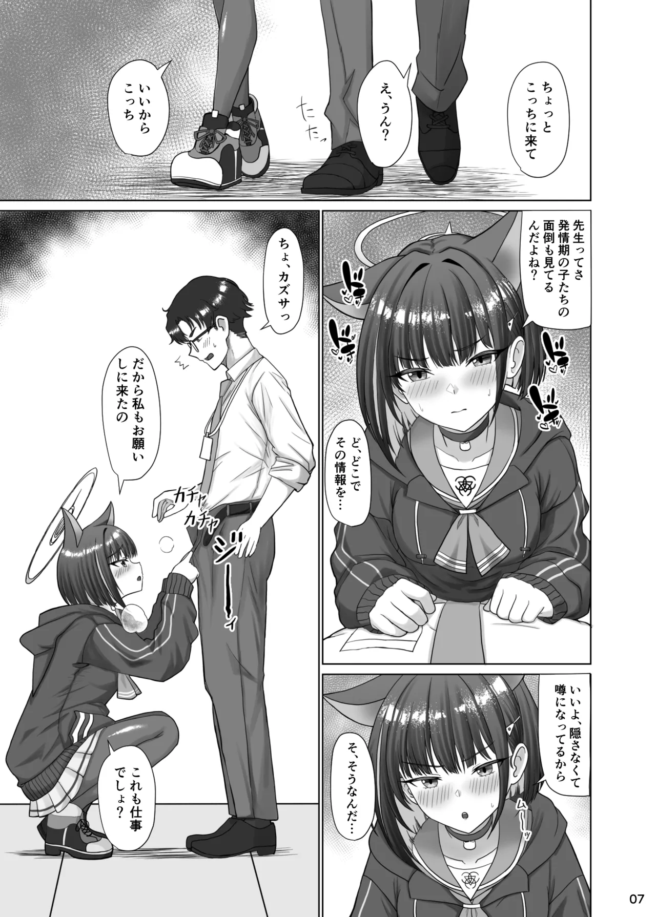 Kivotos no Hatsujouki Kazusa no Baai page 6 full