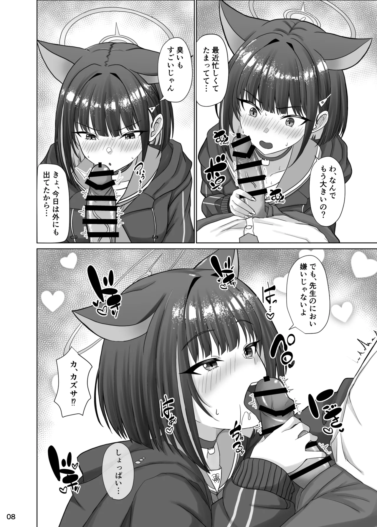 Kivotos no Hatsujouki Kazusa no Baai page 7 full