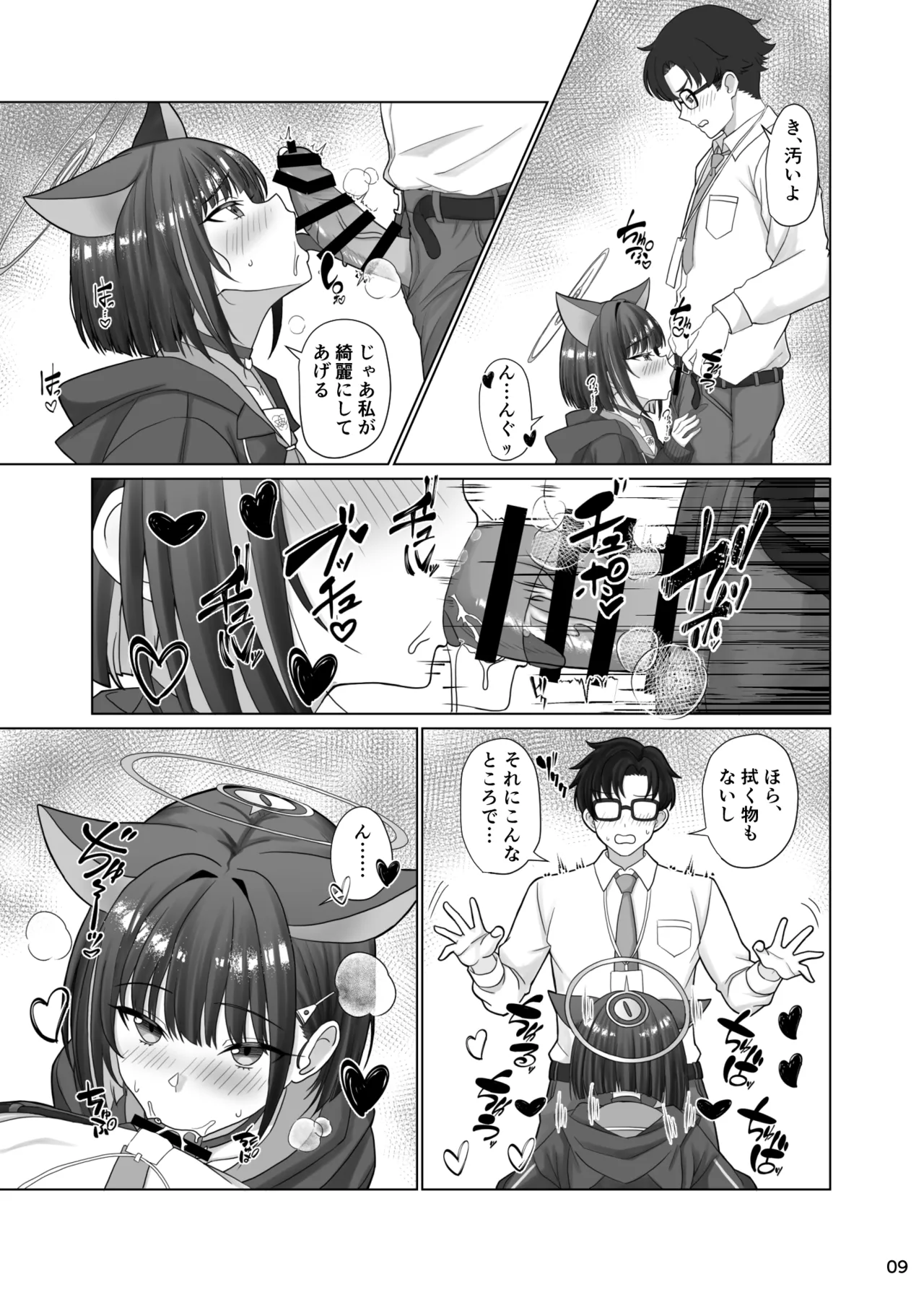 Kivotos no Hatsujouki Kazusa no Baai page 8 full