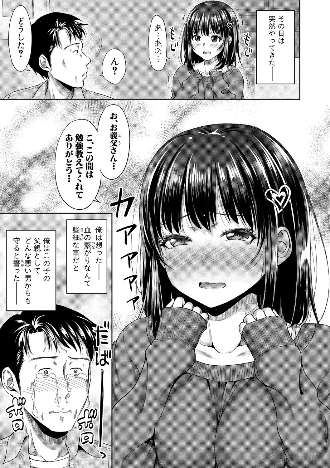 Futari Dake no Himitsu -Moshi Deliheal Yonde Gimusume ga Kichattara- page 6 full