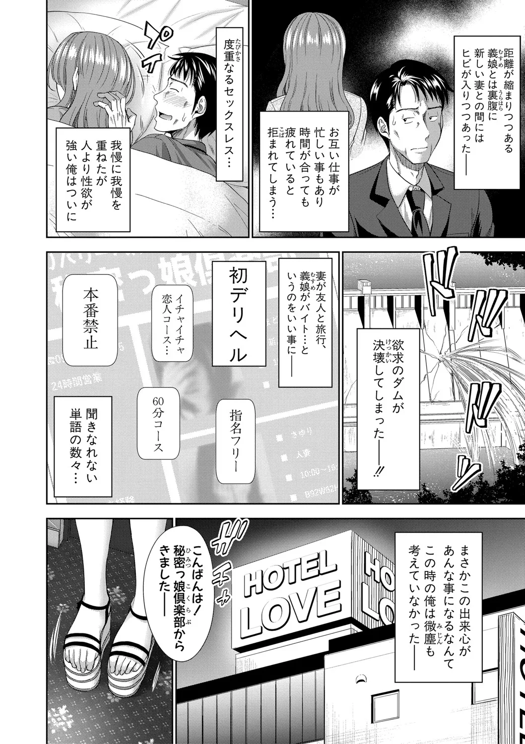 Futari Dake no Himitsu -Moshi Deliheal Yonde Gimusume ga Kichattara- page 7 full