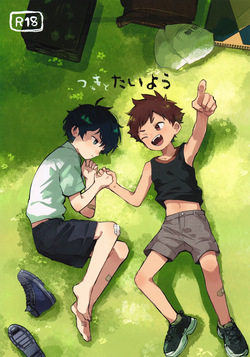 (JKet 7) [bouya-san (baby stick)] The Moon and the sun [Eng]