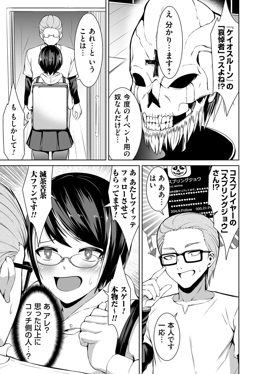 コスり擦られ page 5 full