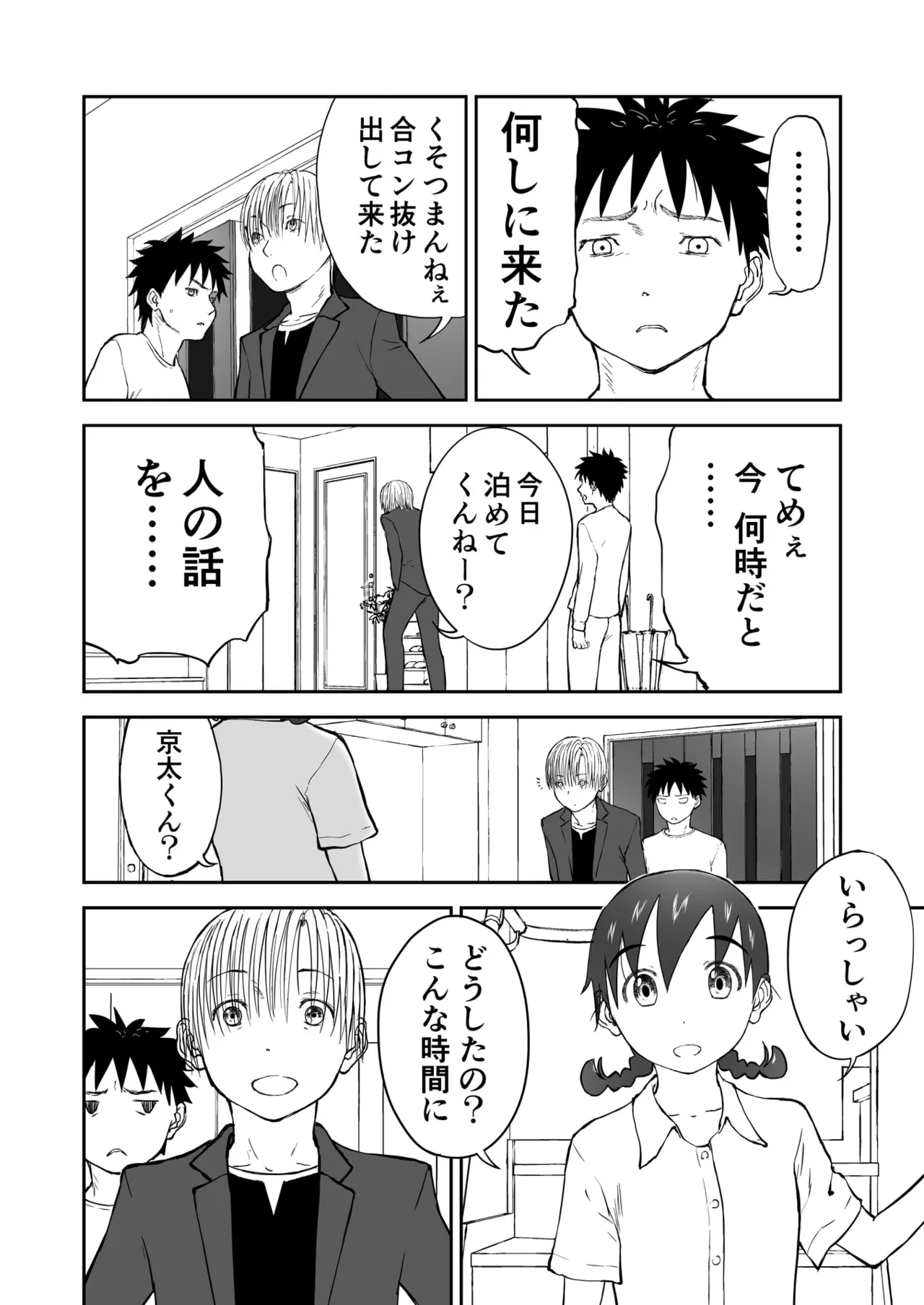 Chinami To Himitsu No Yoru♡ Nīzuma Chinami-chan♡ page 4 full