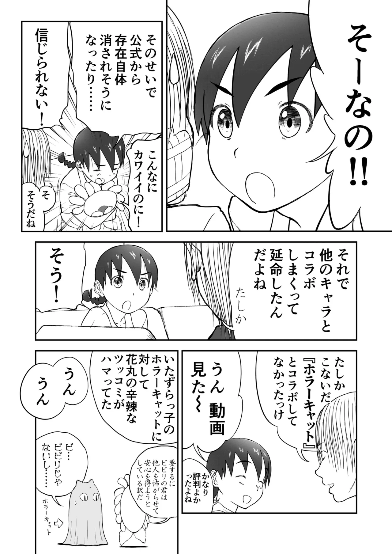 Chinami To Himitsu No Yoru♡ Nīzuma Chinami-chan♡ page 8 full