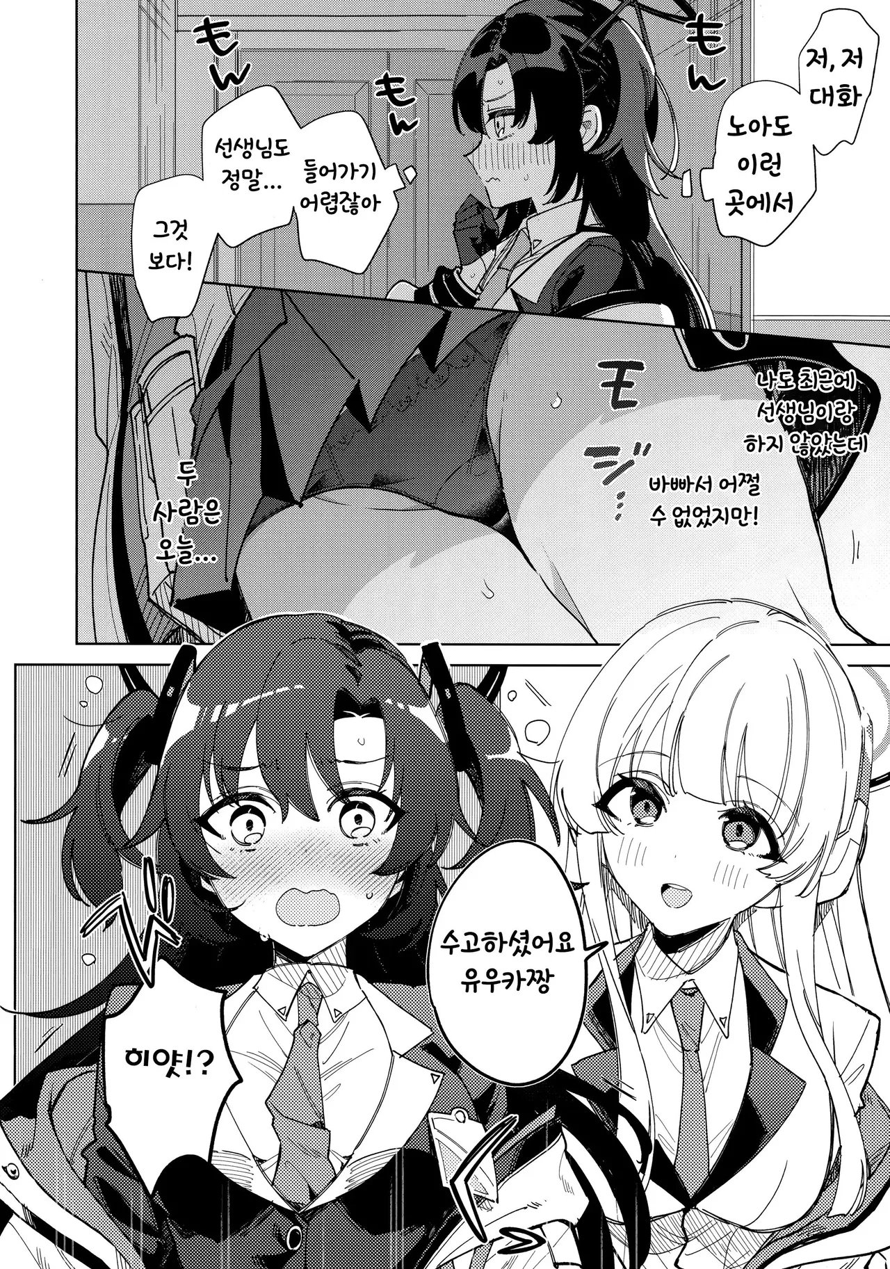 Oyasuminasai Ha Mada Dame Desu! | 안녕히 주무세요는 아직 안 돼요! page 3 full
